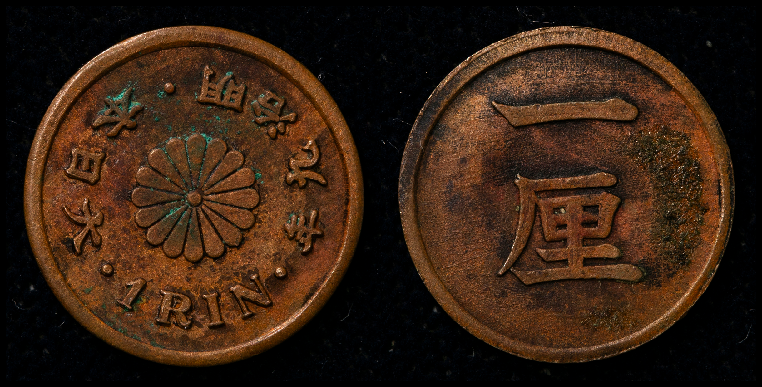 auction,日本一厘銅貨Copper 1Rin 明治9年（1876） 返品不可要下見Sold