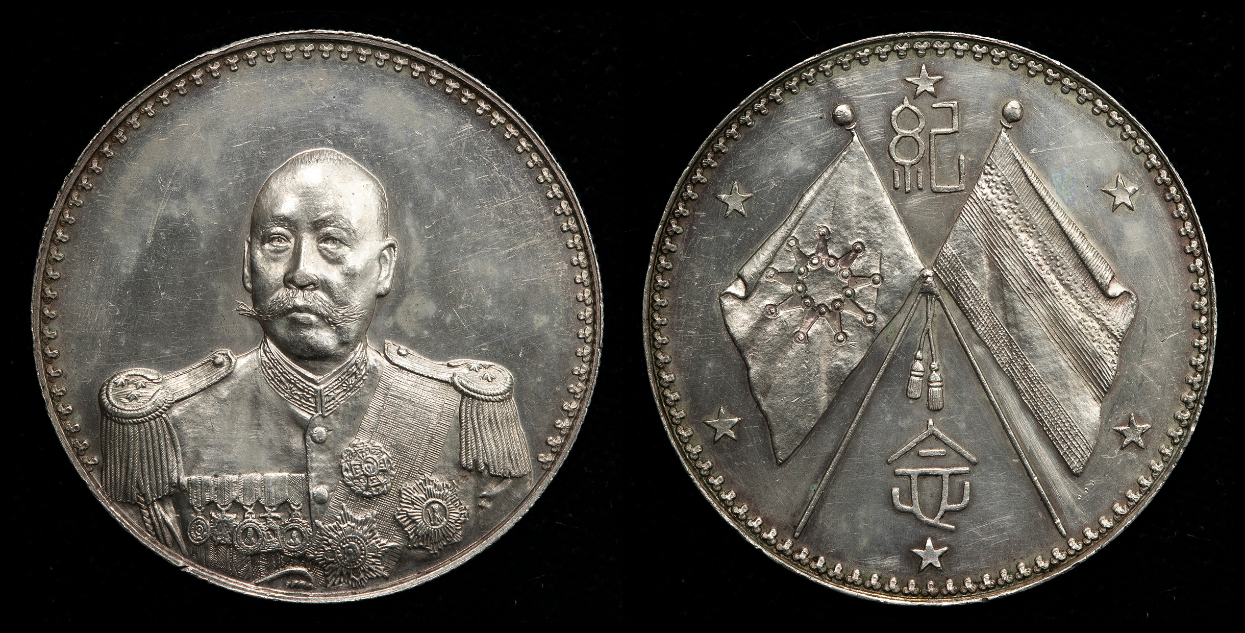 貨幣博物館 | 中華民国中央政府 Republic of China 曹錕壹圓（Dollar