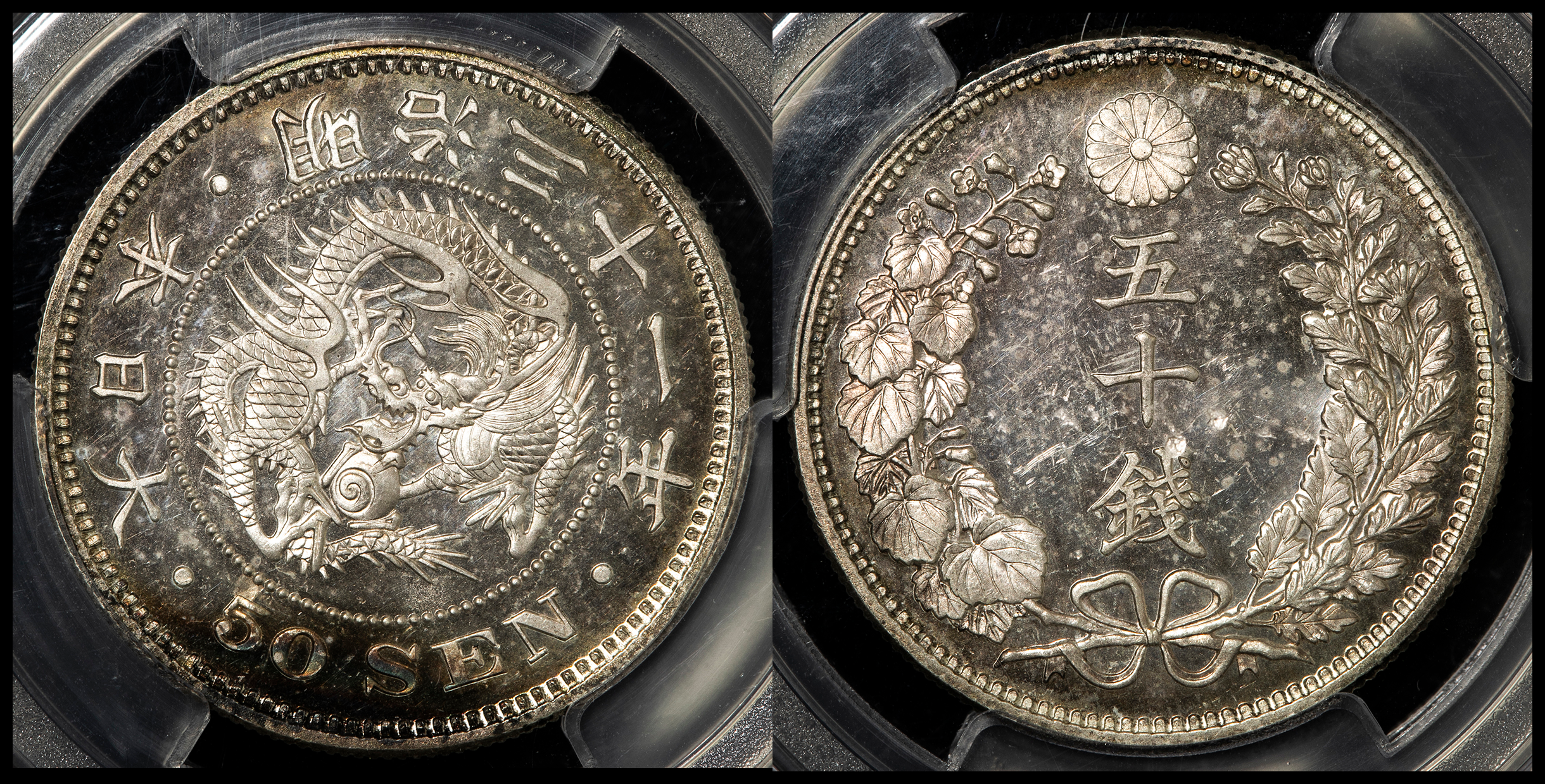 貨幣博物館 | 日本 竜五十銭銀貨 Dragon 50Sen 明治31年（1898） プルーフライク Proof？ UNC