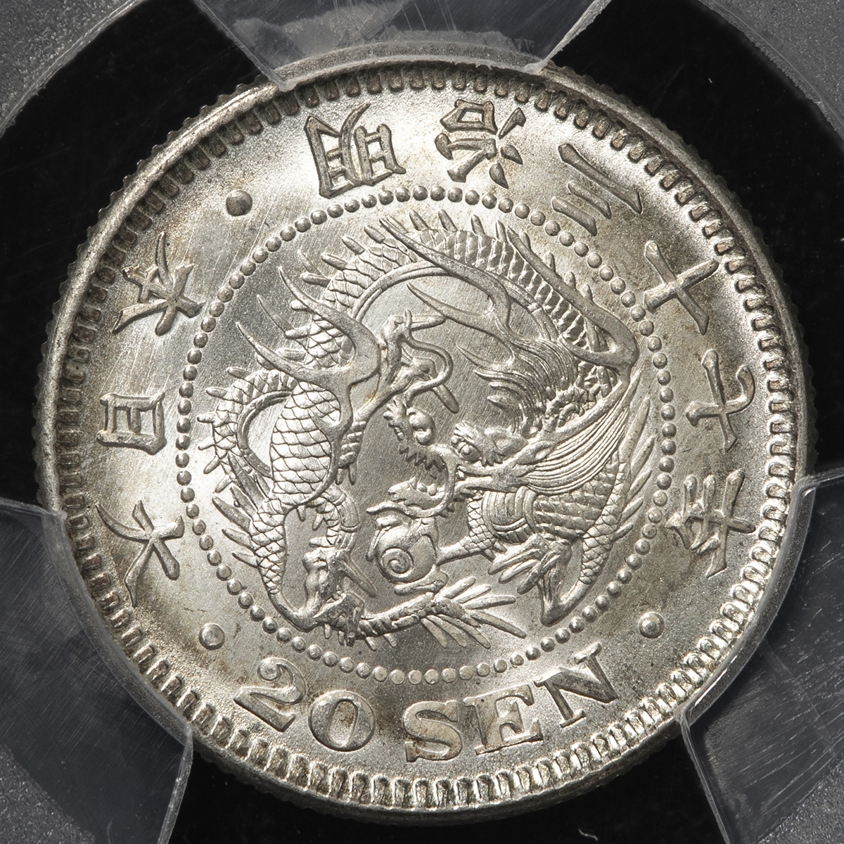 オークション,日本 竜二十銭銀貨 Dragon 20Sen 明治37年（1904） PCGS-MS66