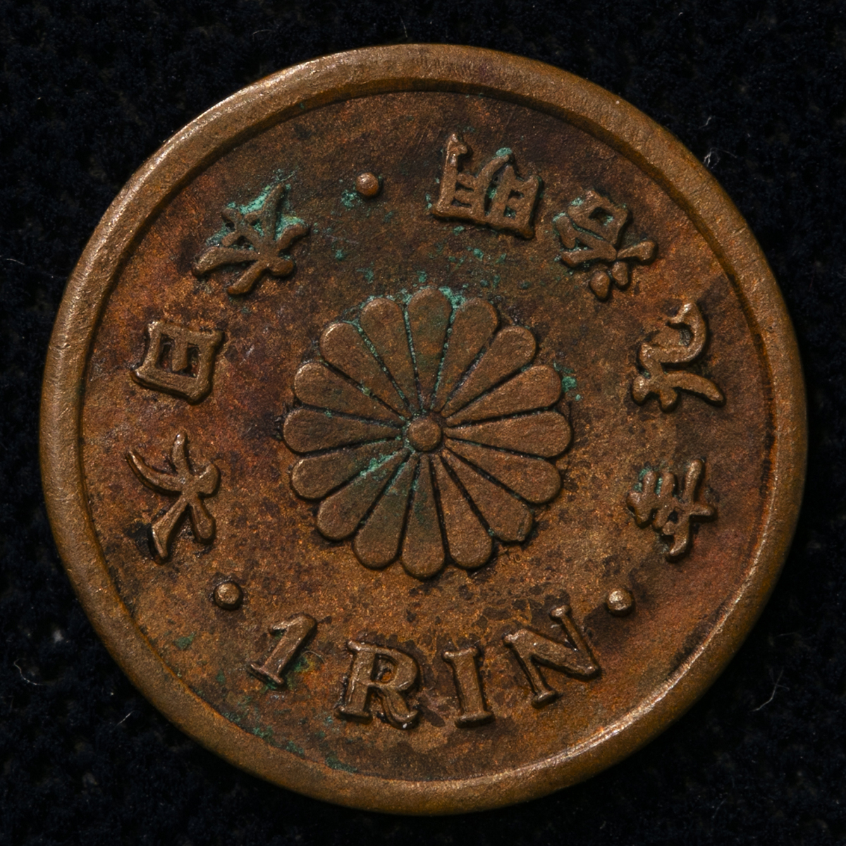 auction,日本一厘銅貨Copper 1Rin 明治9年（1876） 返品不可要下見Sold