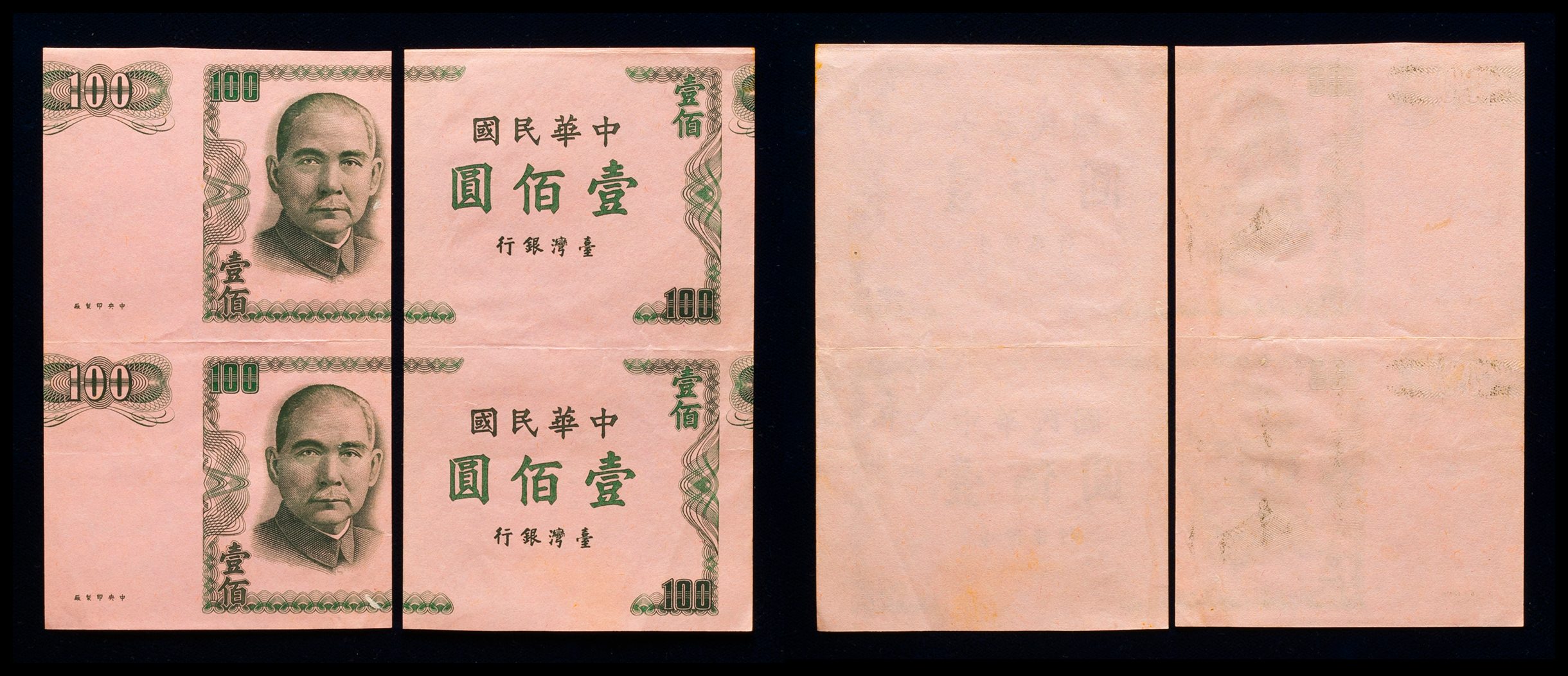 貨幣博物館 | 紙幣 Banknotes 試刷? 台湾銀行 金壹百圓 Bank of Taiwan