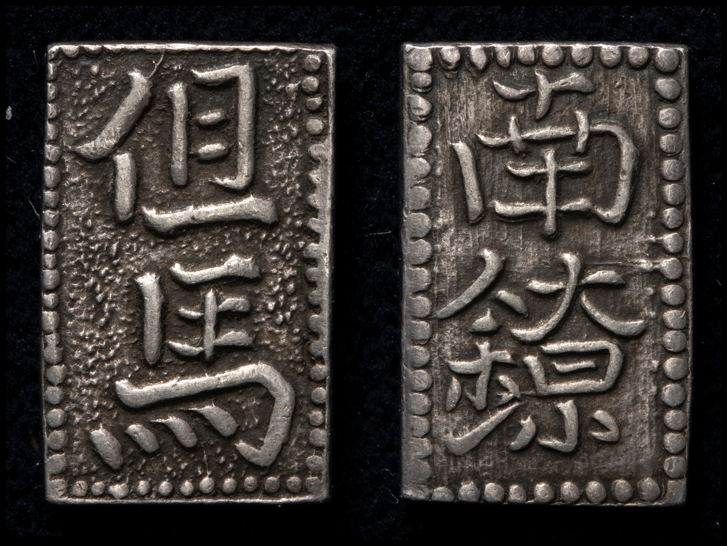 貨幣博物館 | 日本 但馬南鐐銀 （VF）美品