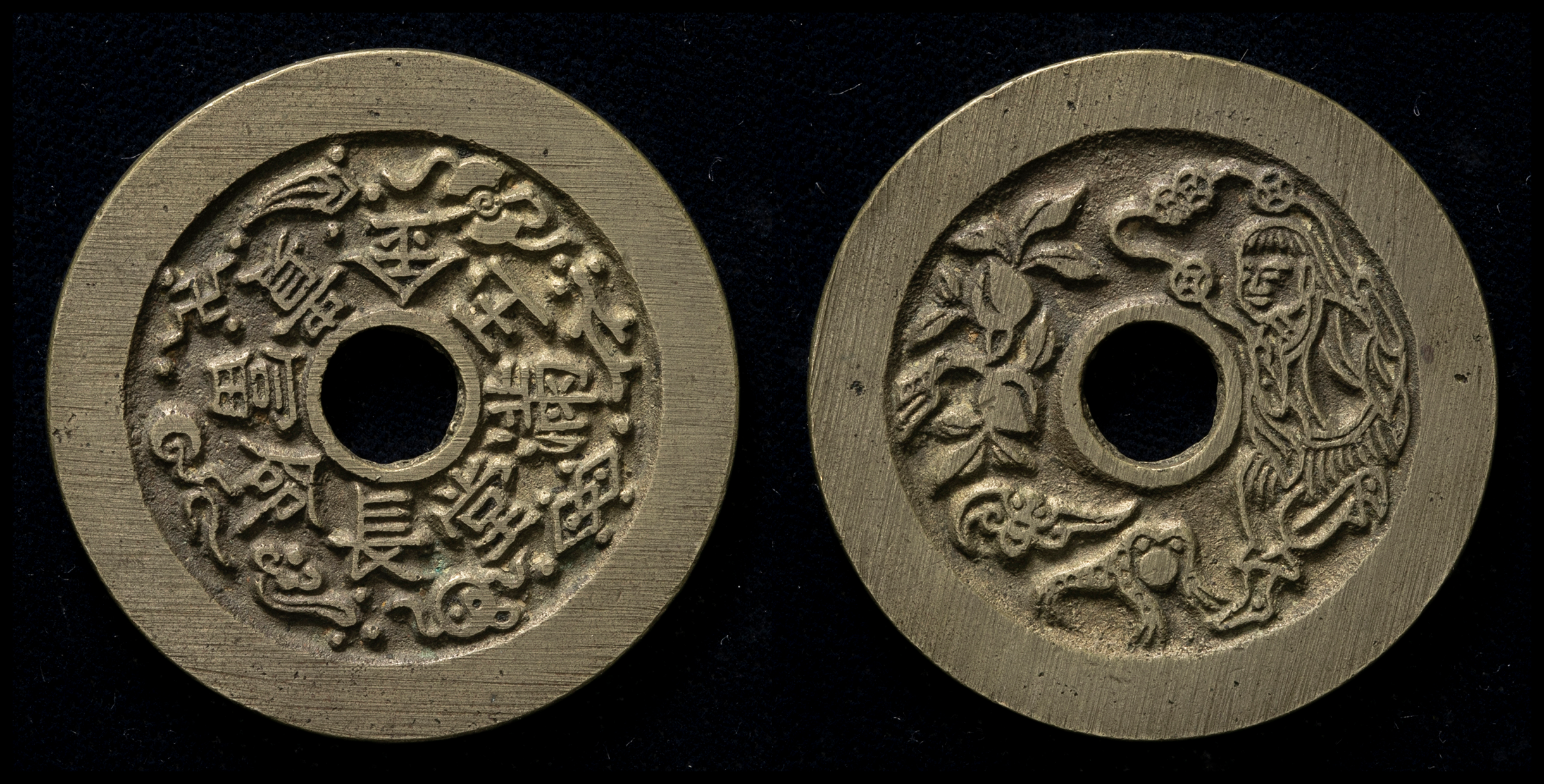 貨幣博物館 | 中国 絵銭:金玉満堂/長命富貴 （VF）美品