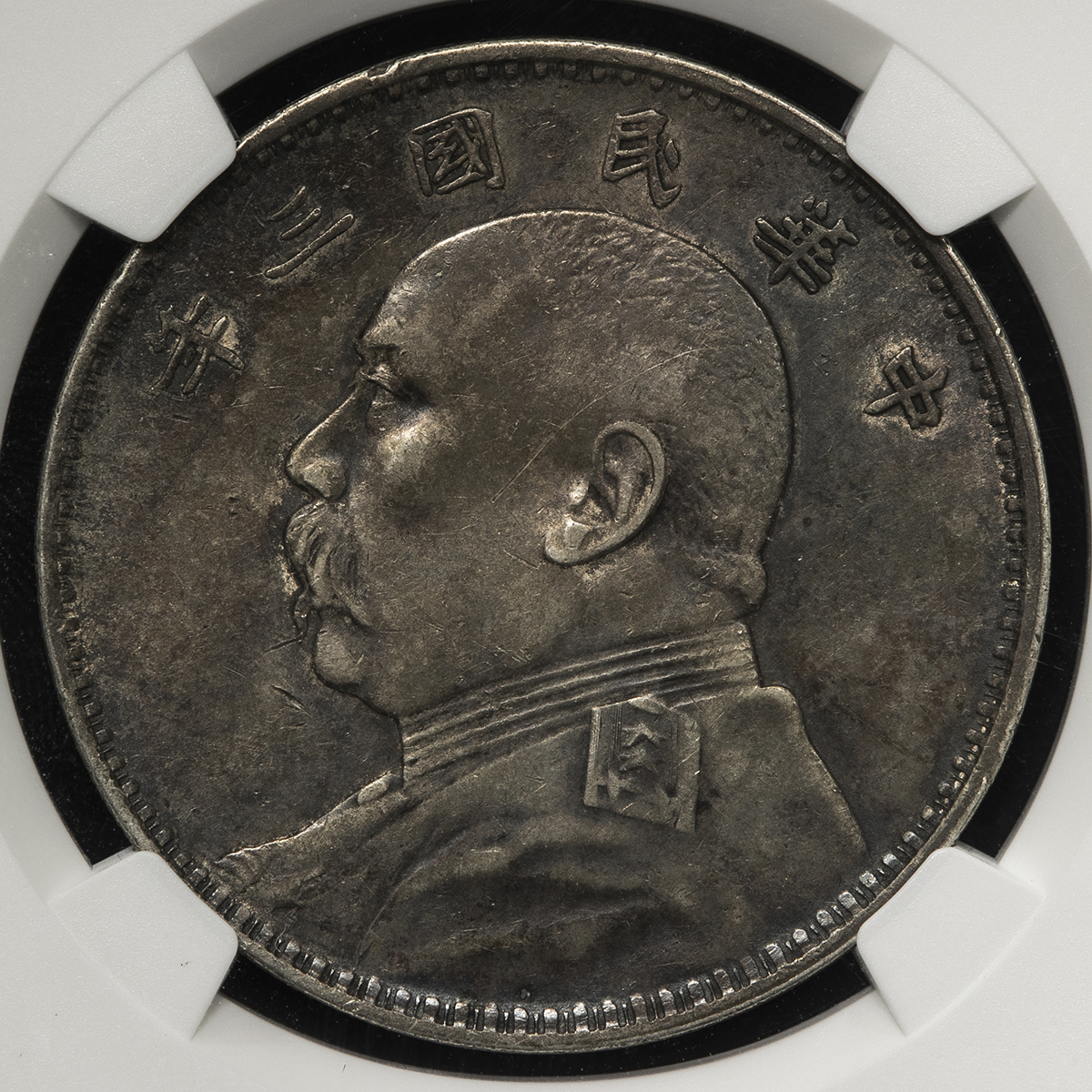 オークション,NGC-XF45 中華民国中央政府 Republic of China 袁世凱 壹圓（Dollar） 民国3年（1914） VF~EF