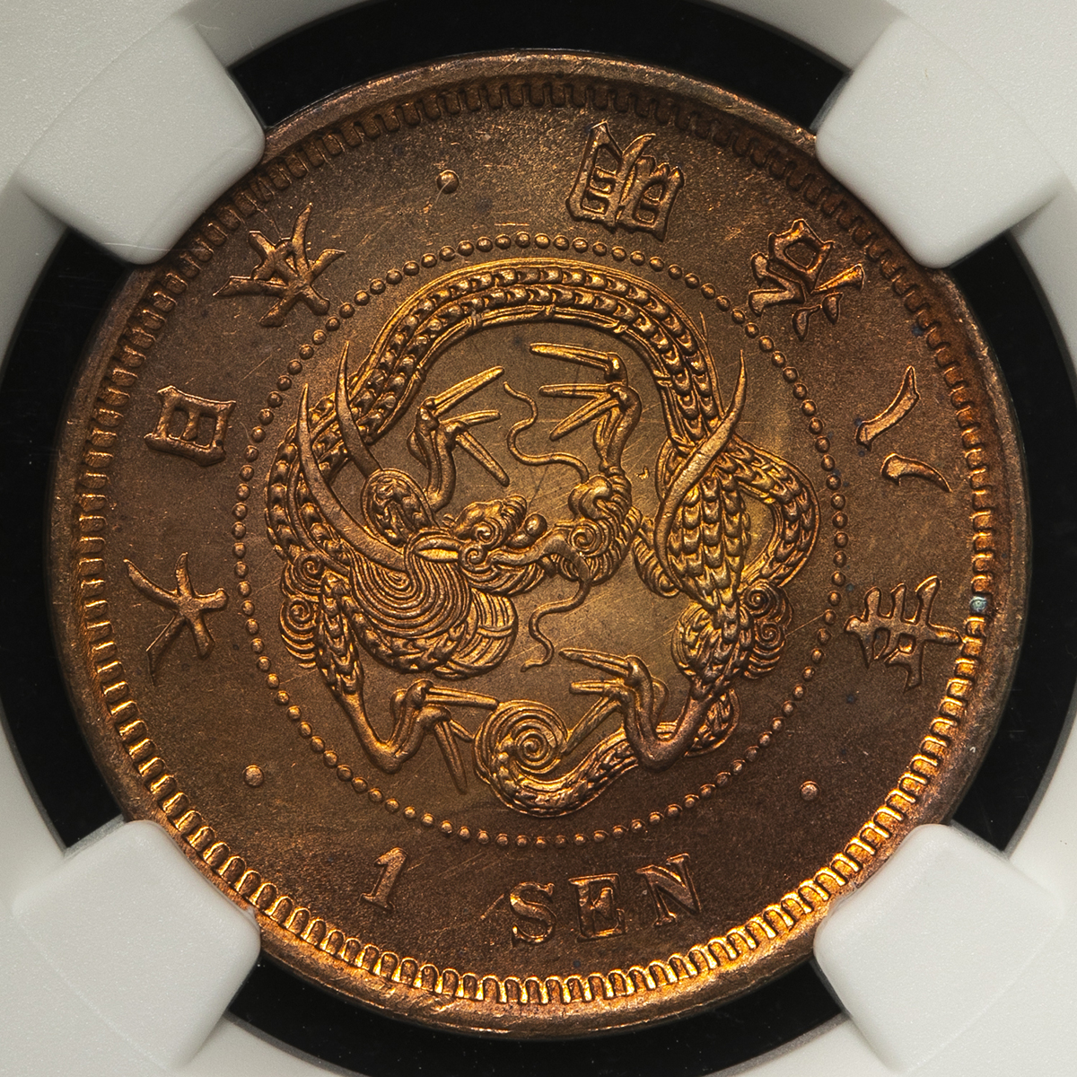 竜一銭銅貨明治13年 MS65RB - 旧貨幣/金貨/銀貨/記念硬貨