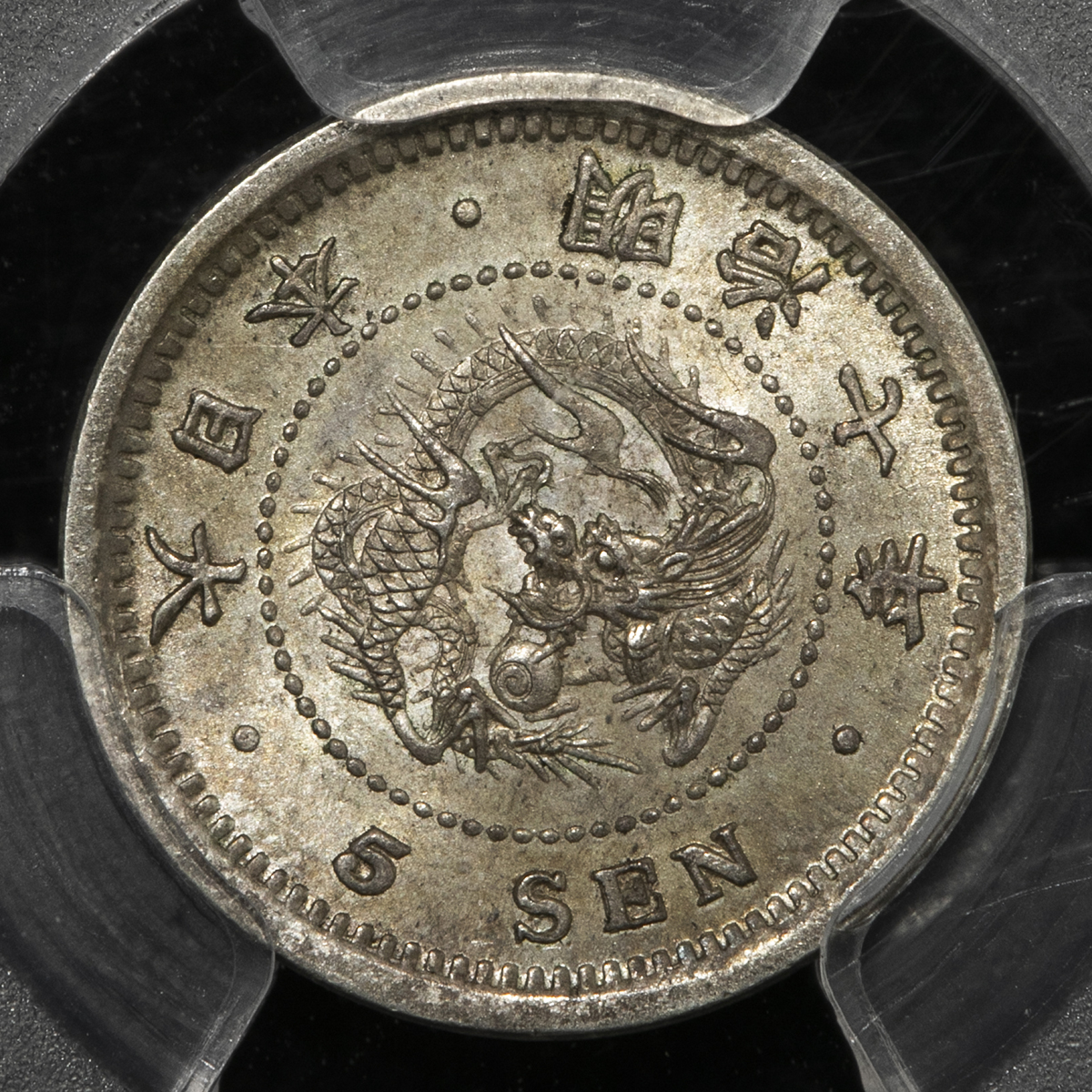 竜5銭銀貨 明治7年（美品） - セキグチは1964年創業の古銭