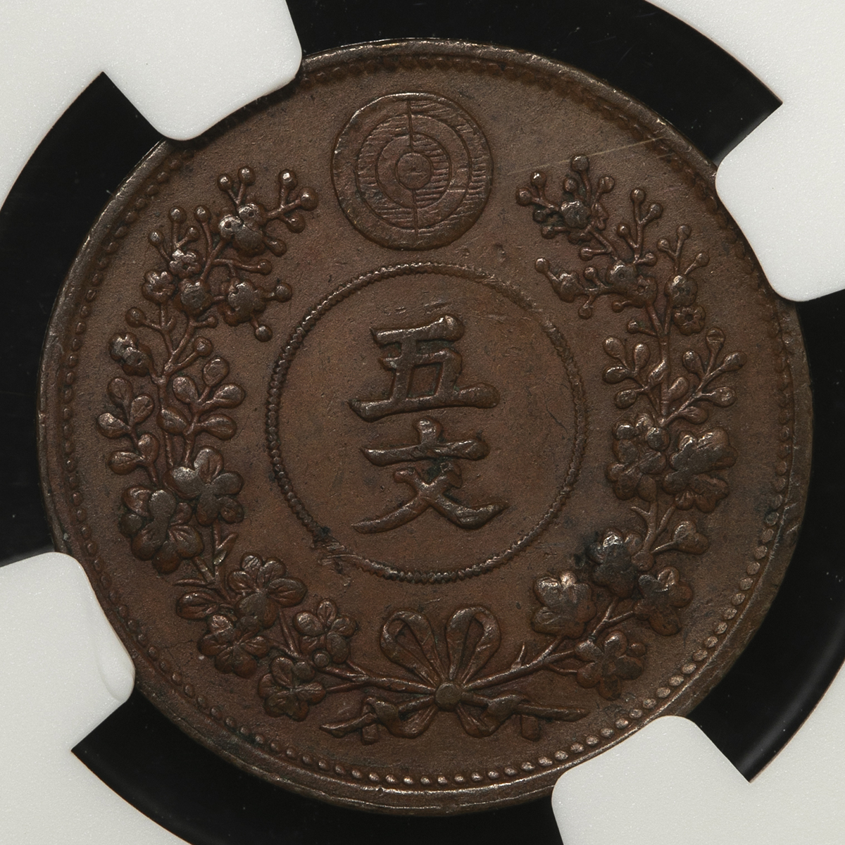 5文銅貨大朝鮮開国497年五文