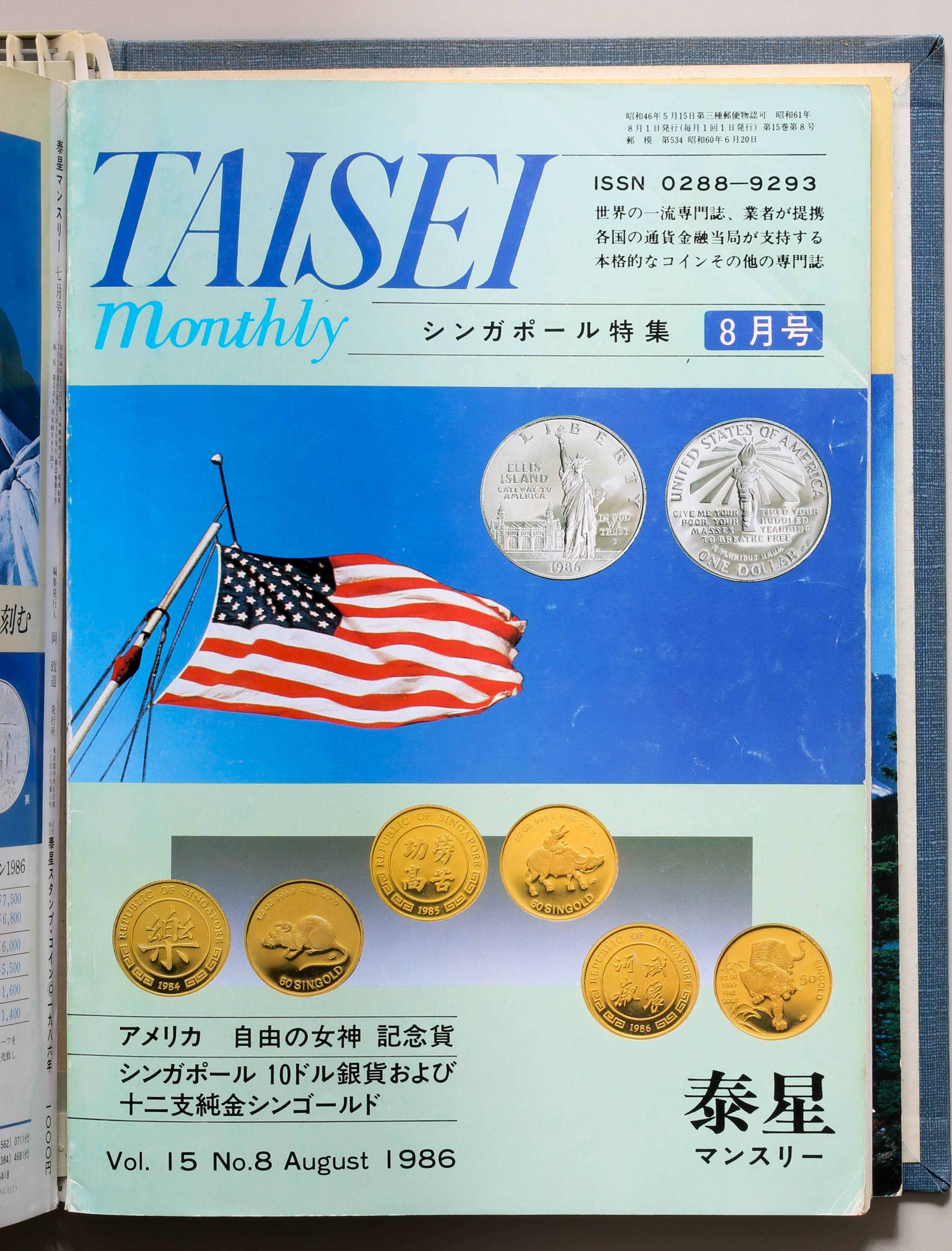 オークションカタログ 古銭の本 泰星マンスリー 第17巻Ⅱ 1988(7-12) 泰