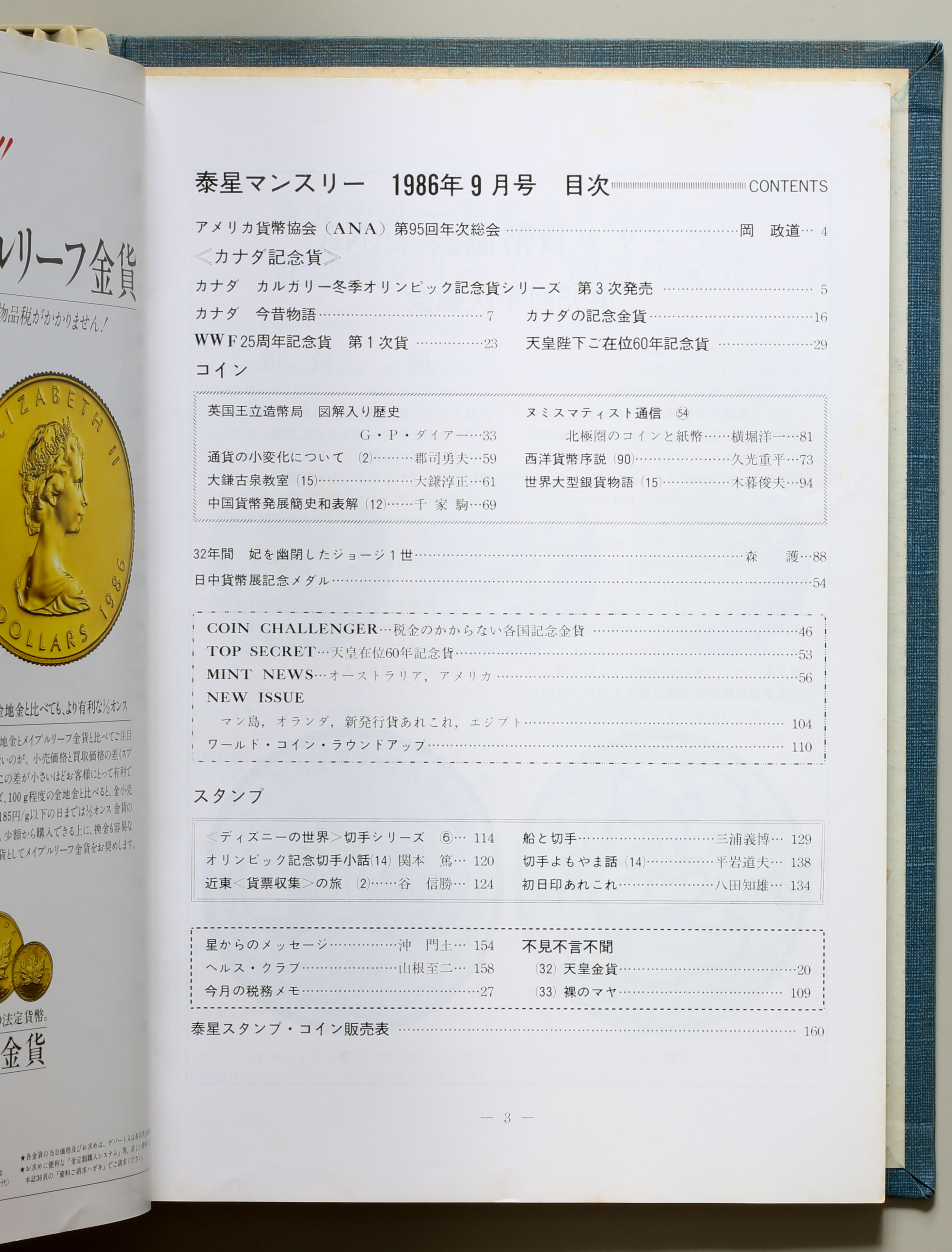 古銭の本 泰星マンスリー 第44-45巻 2017(11.12合併号)-2018 泰星コイン 非常に良い状態です。 | オンラインショップ 泰星コイン株式会社  コインの販売、買取、オークションなら泰星コイン株式会社 ウェブマガジン コインの販売、買取、オークションなら泰星コイン