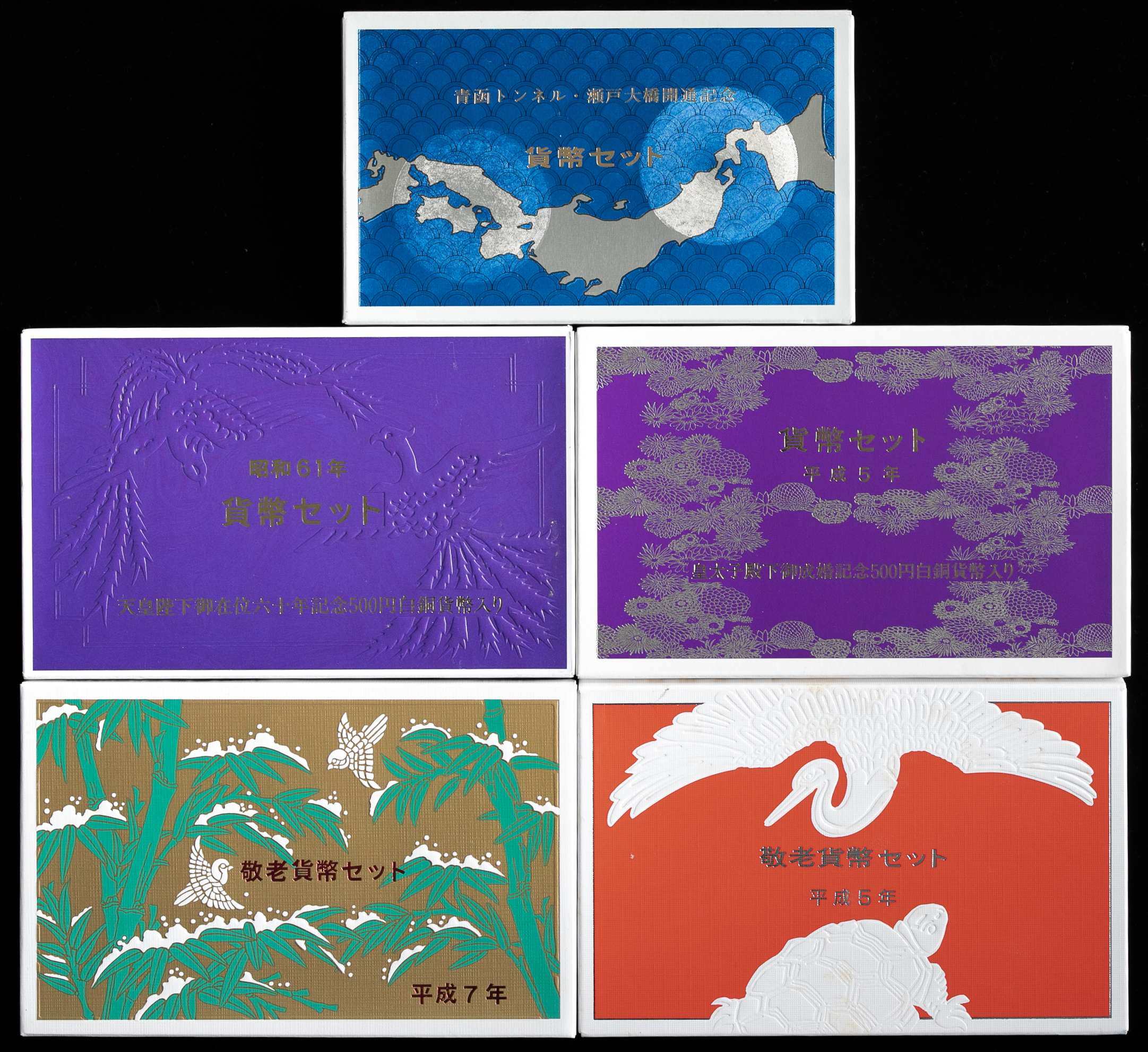 貨幣博物館 | 日本 ミントセット各種 Lot of Mint Set UNC