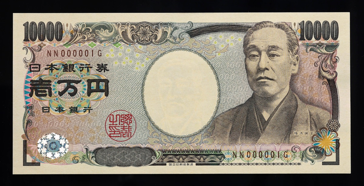 福沢諭吉 一万円札 日本銀行券 ホログラムなし 旧札 - 貨幣