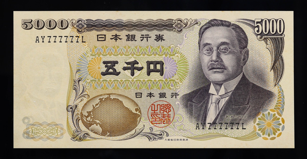 auction,日本 珍番ゾロ目 黒大蔵省 777777 新渡戸稲造5000円札 Bank of Japan 5000Yen（Nitobe） 未使用  返品不可 Sold as is No returns