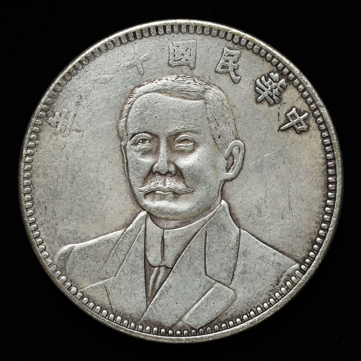 貨幣博物館 | 中国 中圓 1929 50C 中華民国十八年 孫文 参考品 返品