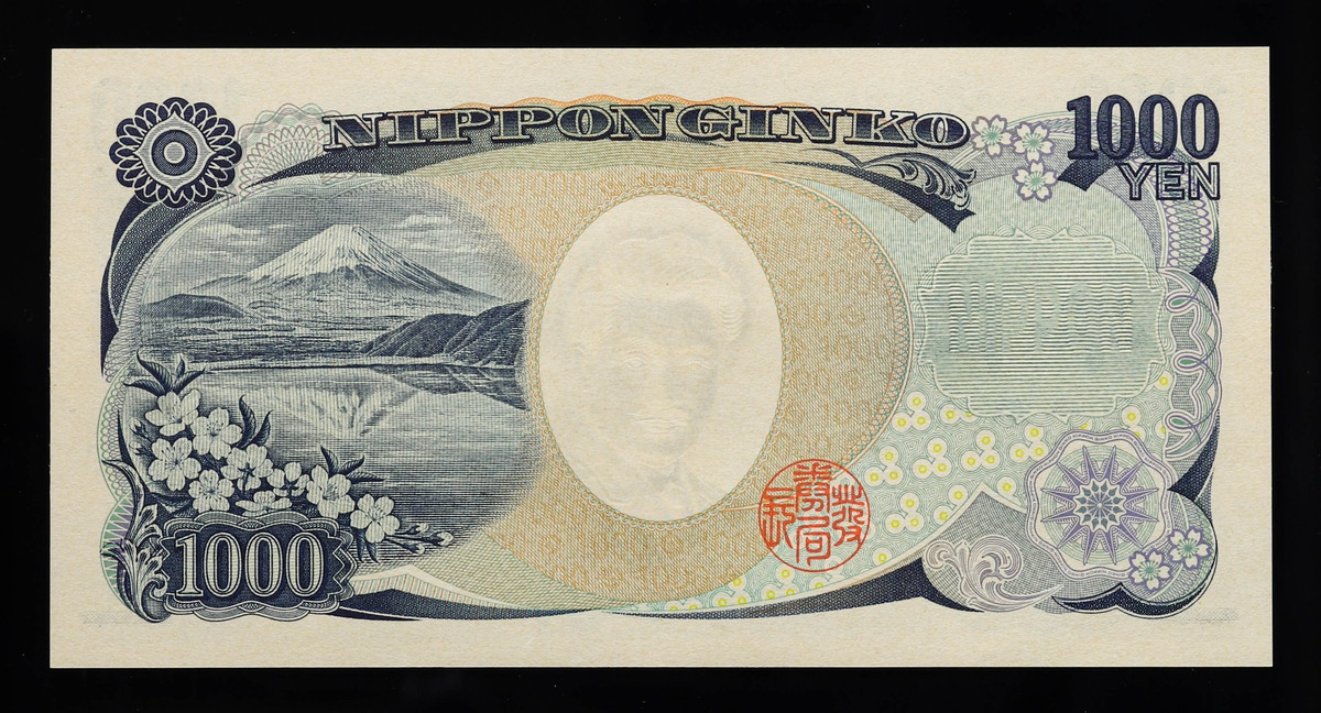 貨幣博物館 | 日本 珍番 野口英世1000円札 Bank of Japan 1000Yen