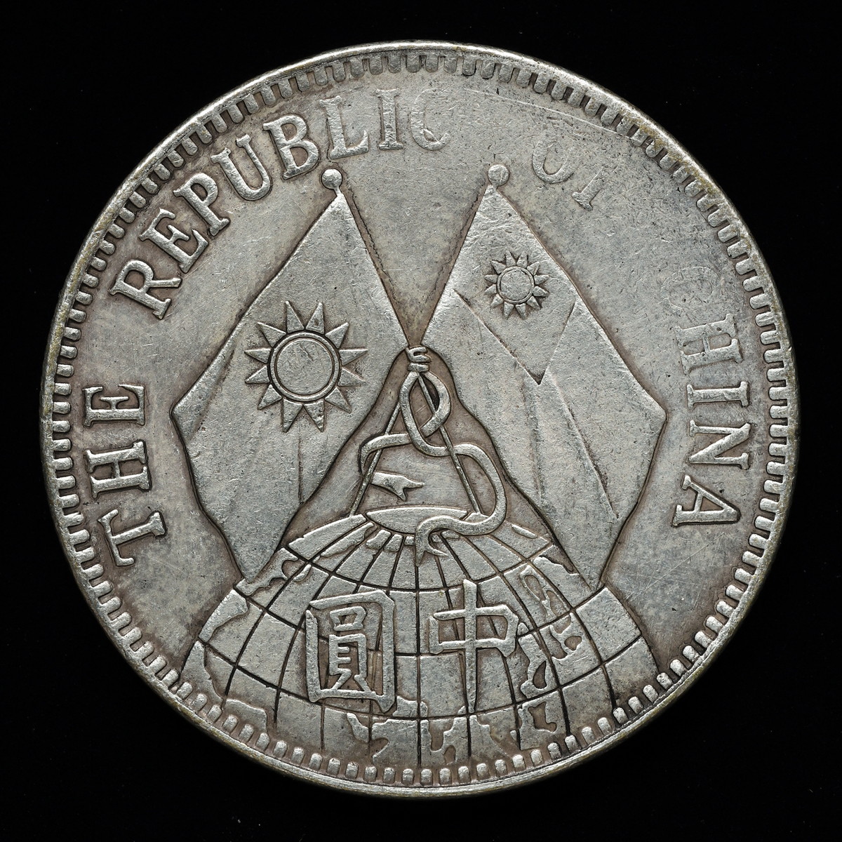 貨幣博物館 | 中国 中圓 1929 50C 中華民国十八年 孫文 参考品 返品