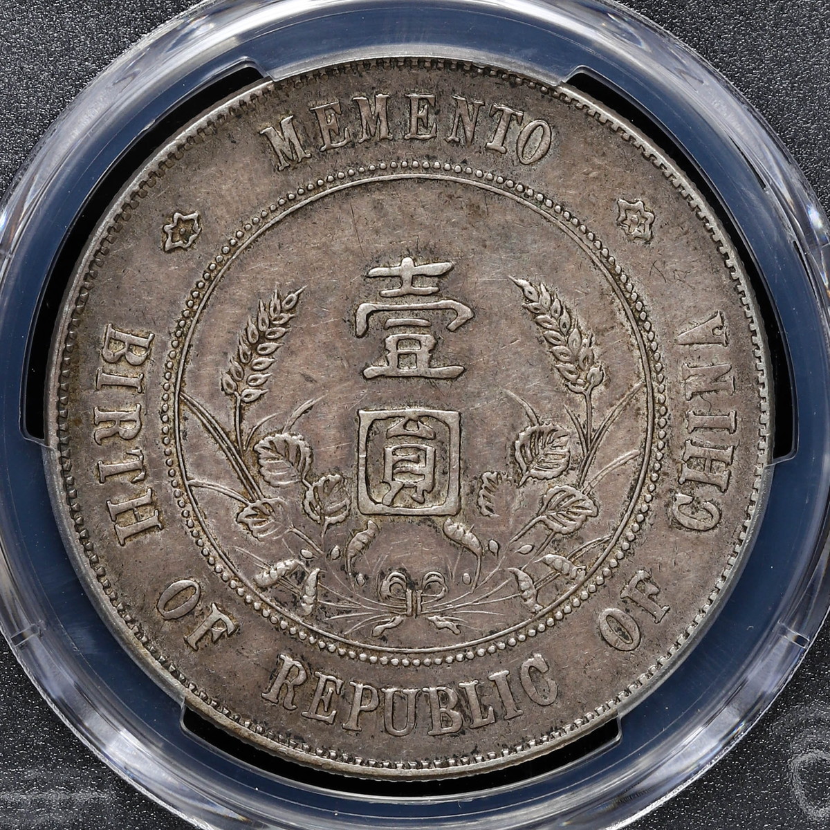 限时竞拍,中国PCGS AU53 中華民国中央政府Republic of China 孫文開国