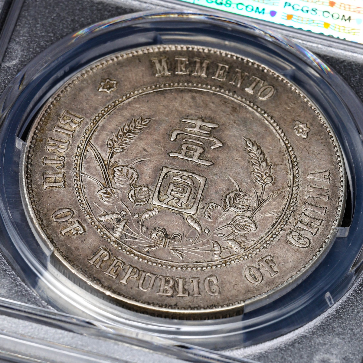 限时竞拍,中国PCGS AU53 中華民国中央政府Republic of China 孫文開国