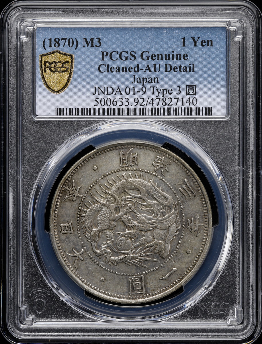 限时竞拍,日本PCGS Cleaned AU Detail 欠貝円type3 旧一圓銀貨Old type