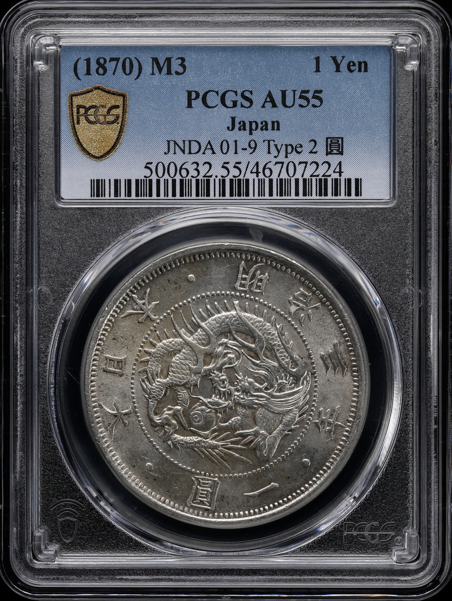 限时竞拍,日本PCGS AU55 正貝円type2 旧一圓銀貨Old type 1Yen 明治3年