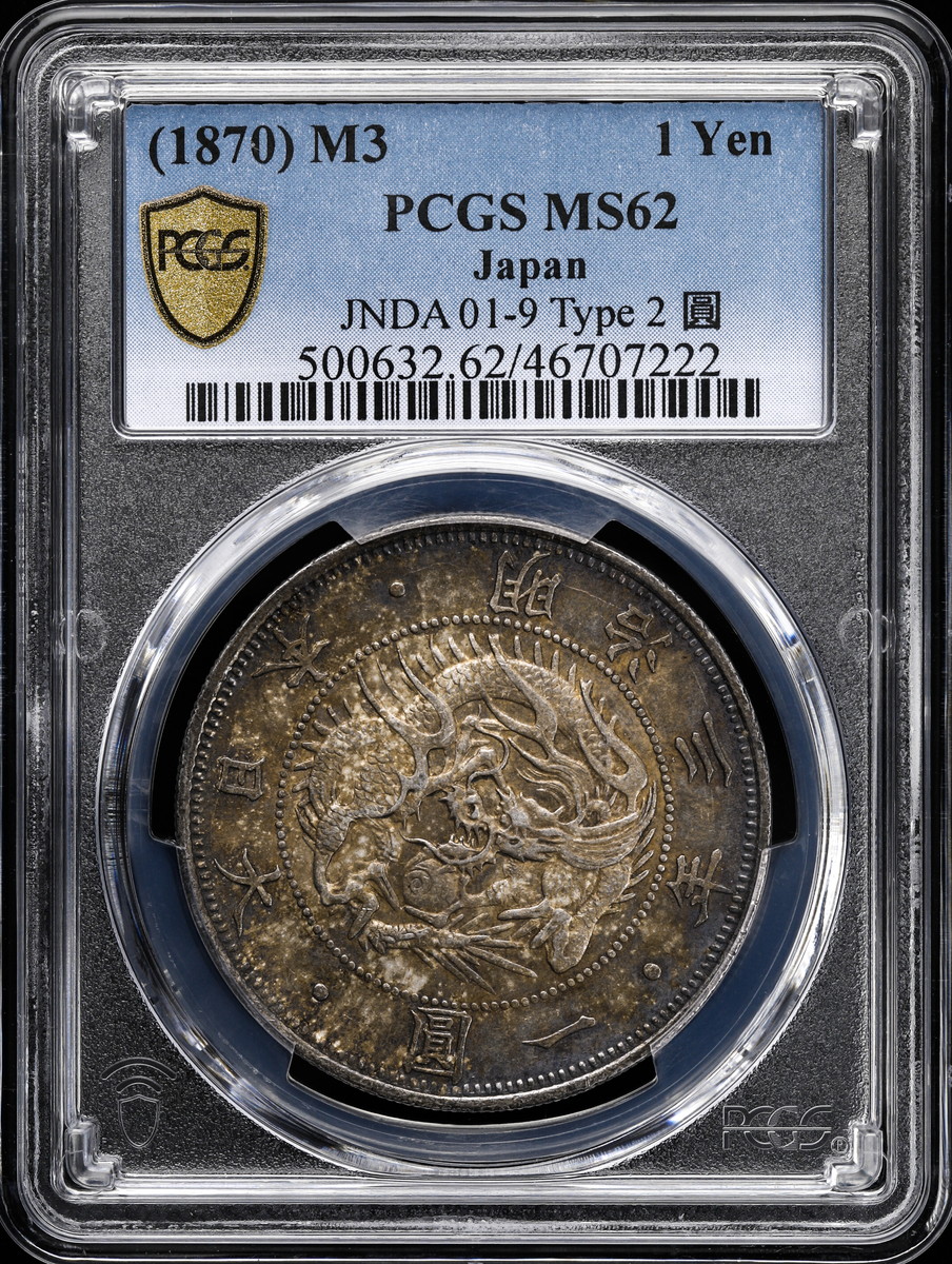 衝撃特価 明治45年 PCGS AU55 - 大型 PCGS AU55 銀貨 一圓 大型 旧貨幣 ...