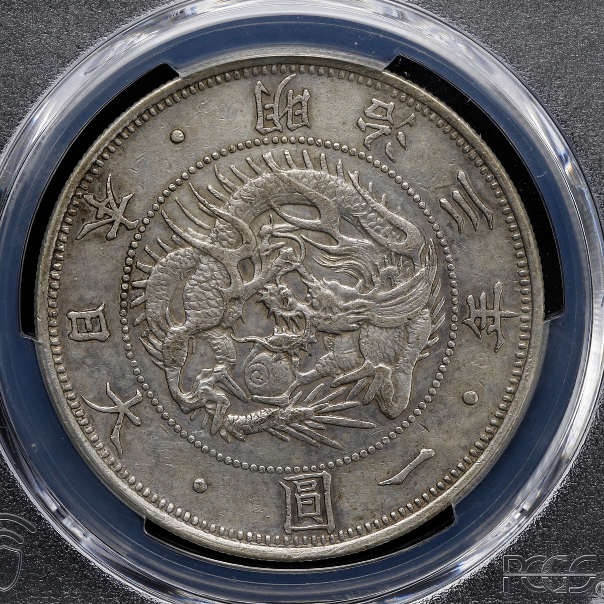 貨幣博物館 | 日本 PCGS Cleaned AU Detail 欠貝円 type3 旧一圓