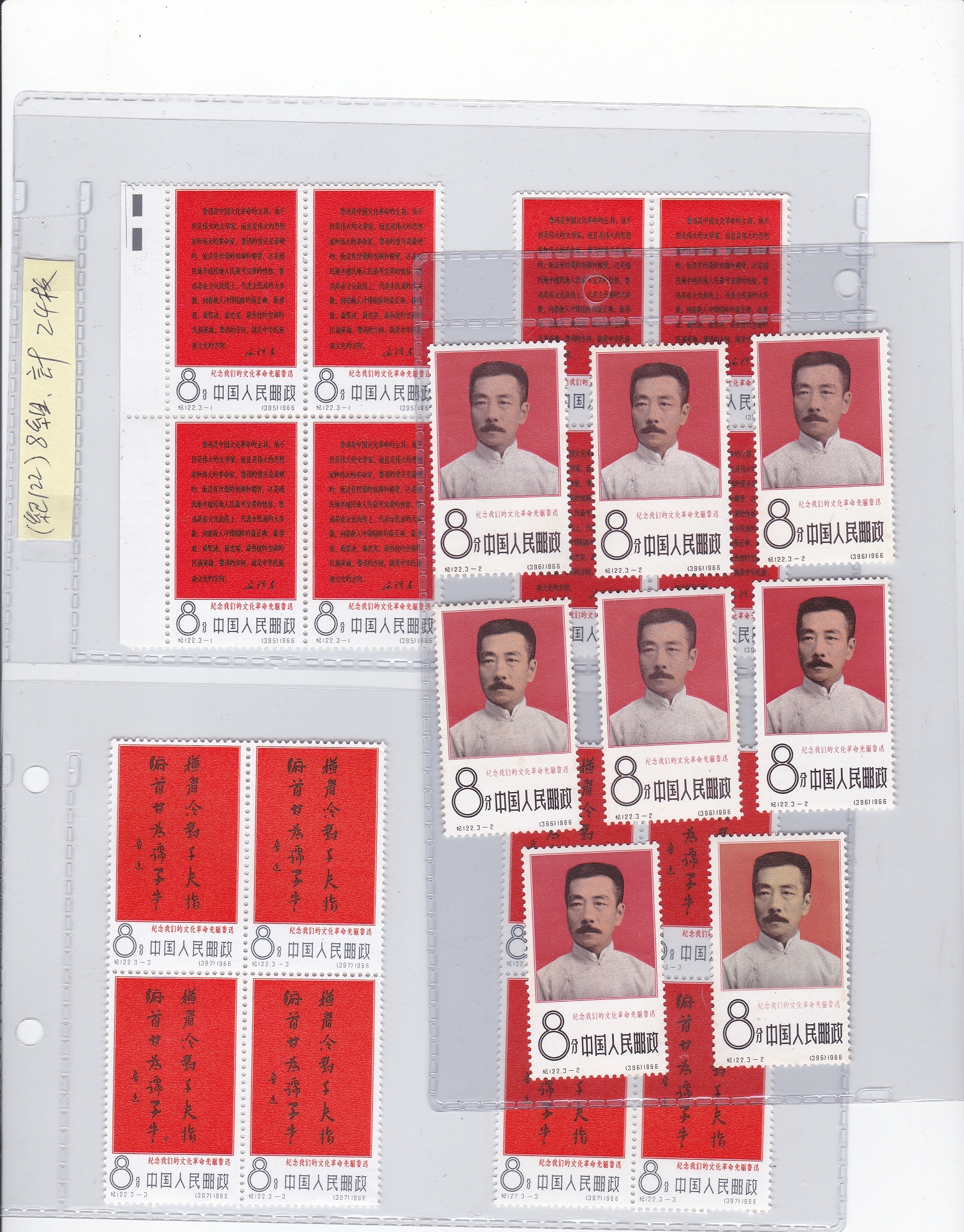 中国切手 魯迅 中国切手 魯迅死去40年記念切手【未使用】 Yahoo