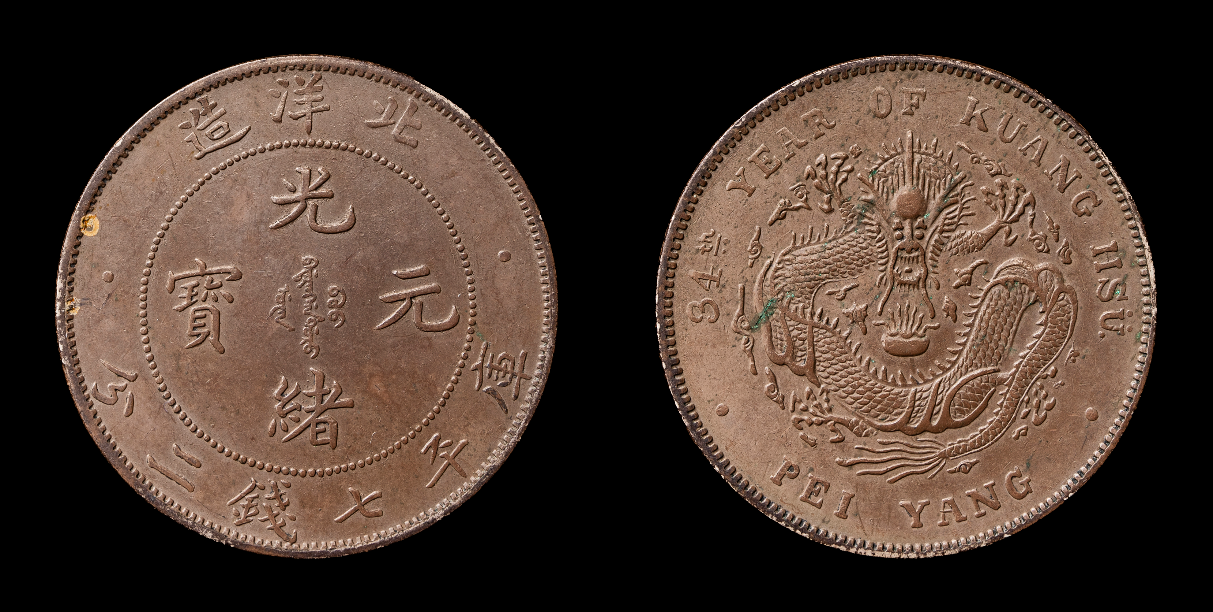 auction,直隷省（北洋造） Chihli 光緒元宝 七銭二分（Dollar） 光緒34年（1908） PCGS-Do Not Holder  “Authenticity Unverifiable“