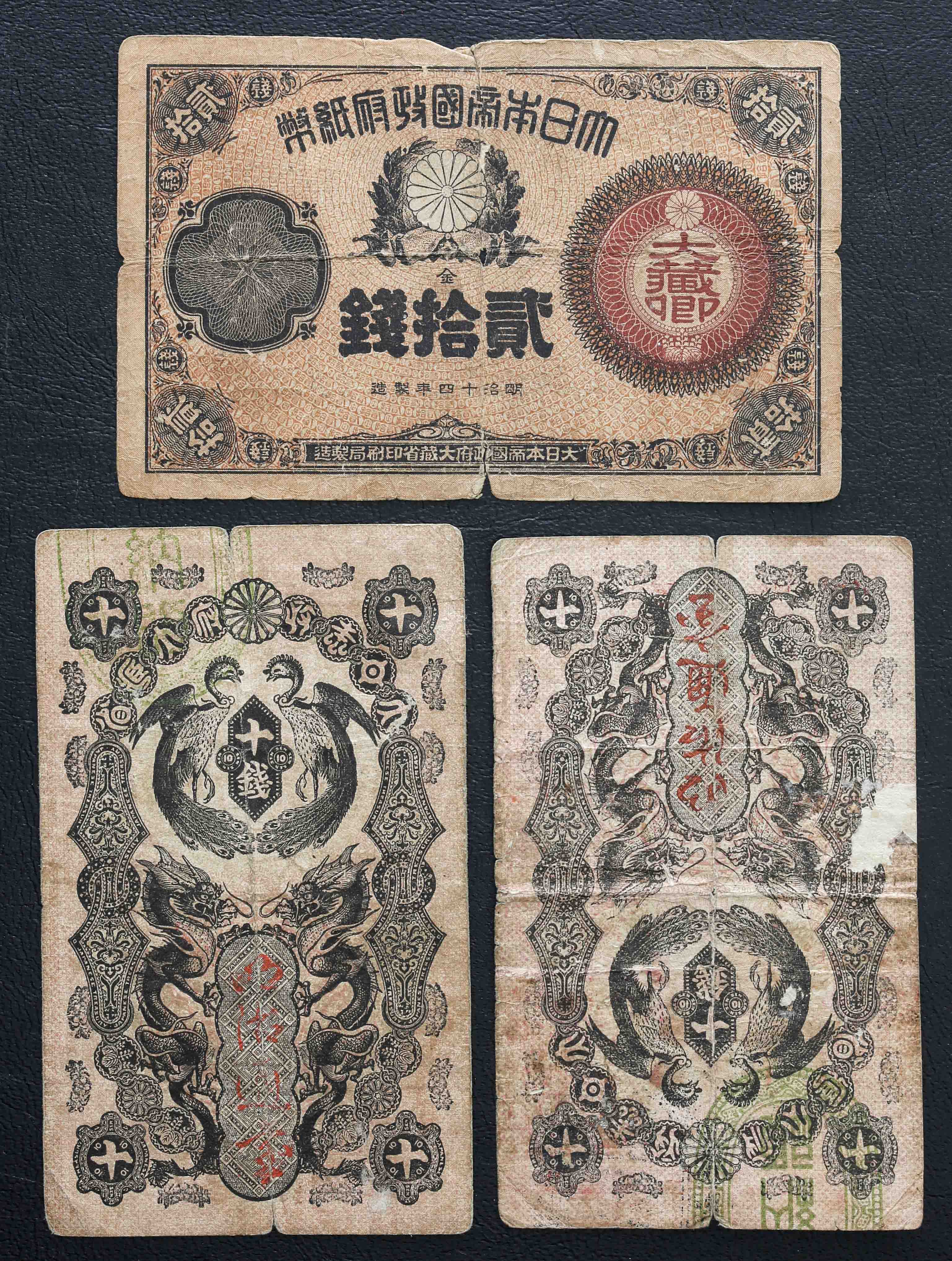 明治通宝10銭札2枚