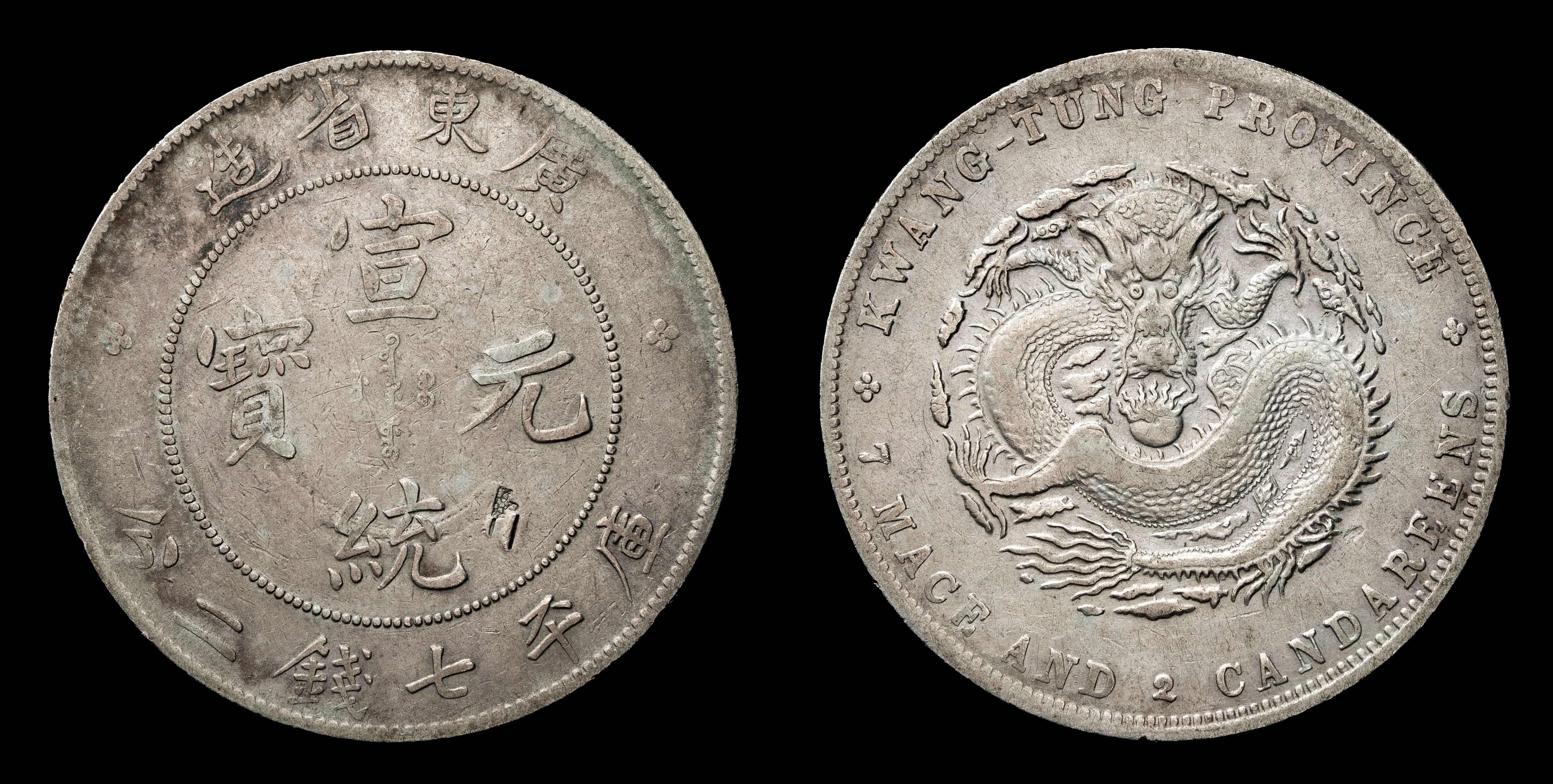 オークション,広東省 Kwangtung 宣統元宝 七銭二分（Dollar） ND（1909