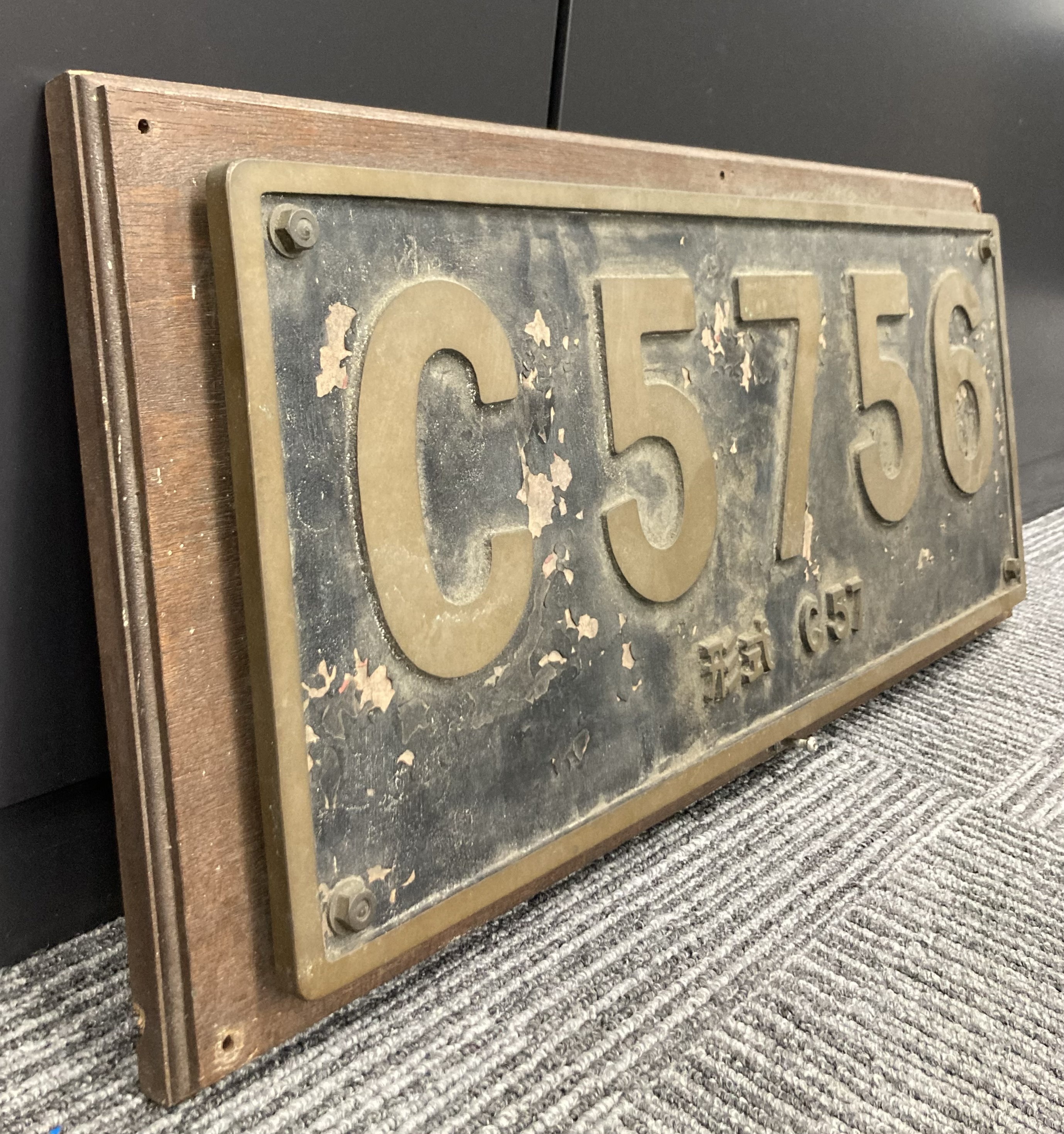 国鉄のプレート 日本国有鉄道 （国鉄）プレート｜トレファクONLINE