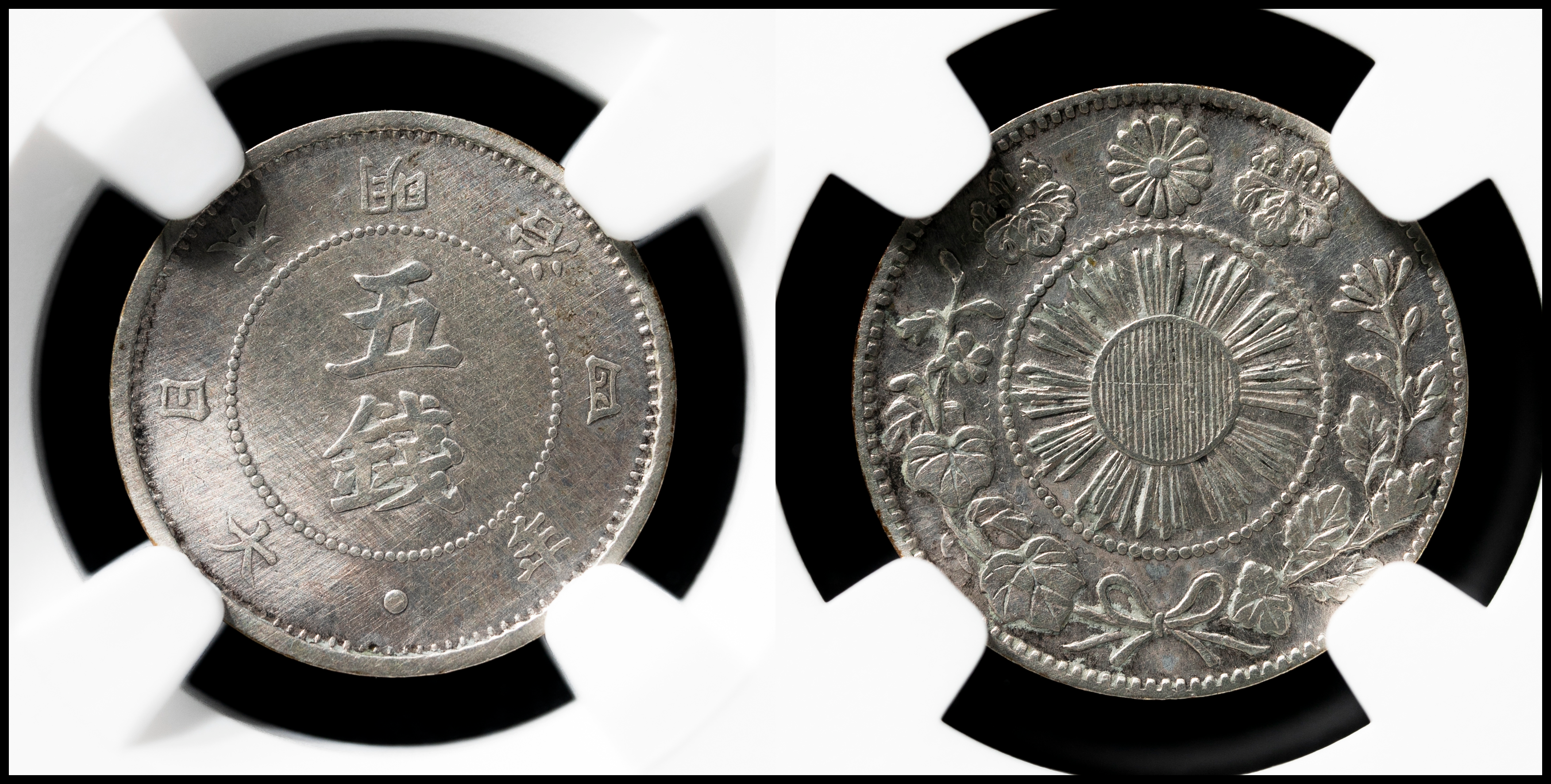 格安2024旭日大字5銭銀貨 明治4年(前期)(後期)の２枚セット コレクション