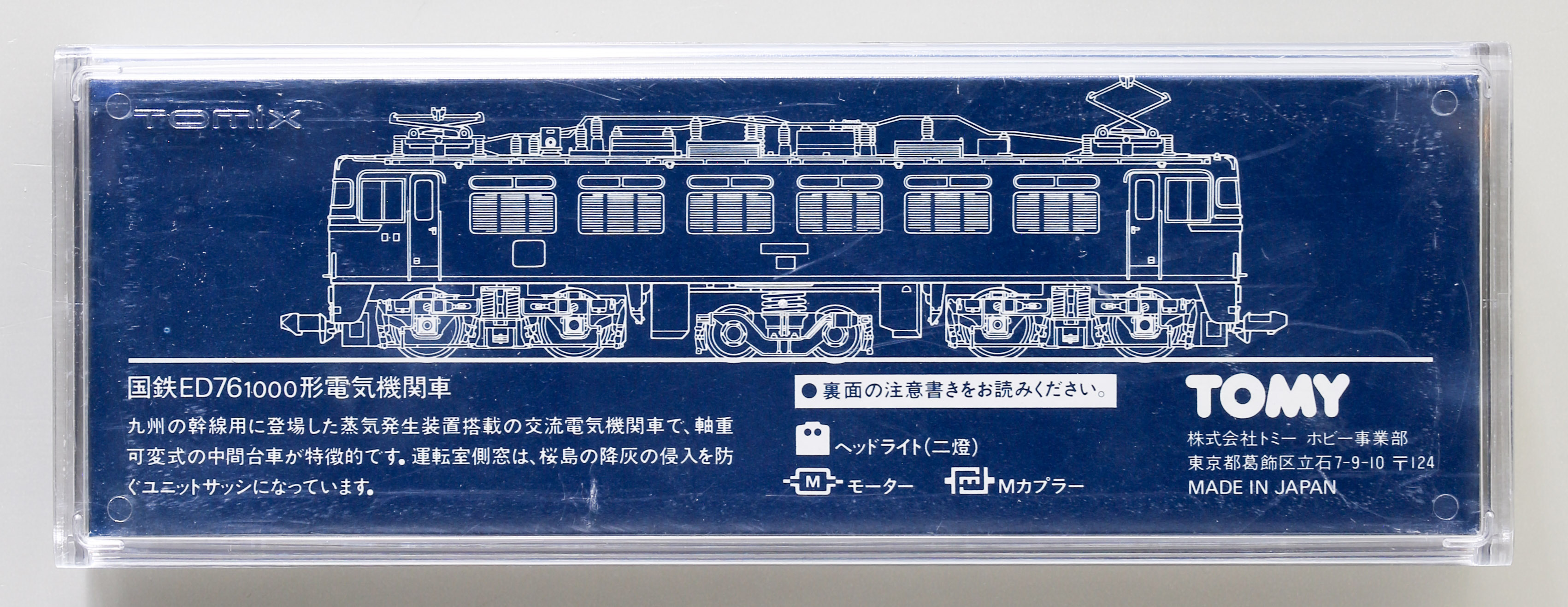 貨幣博物館 | ［TOMIX］ N-SCALE 2103 J.N.R.Electric Locomotive ED76