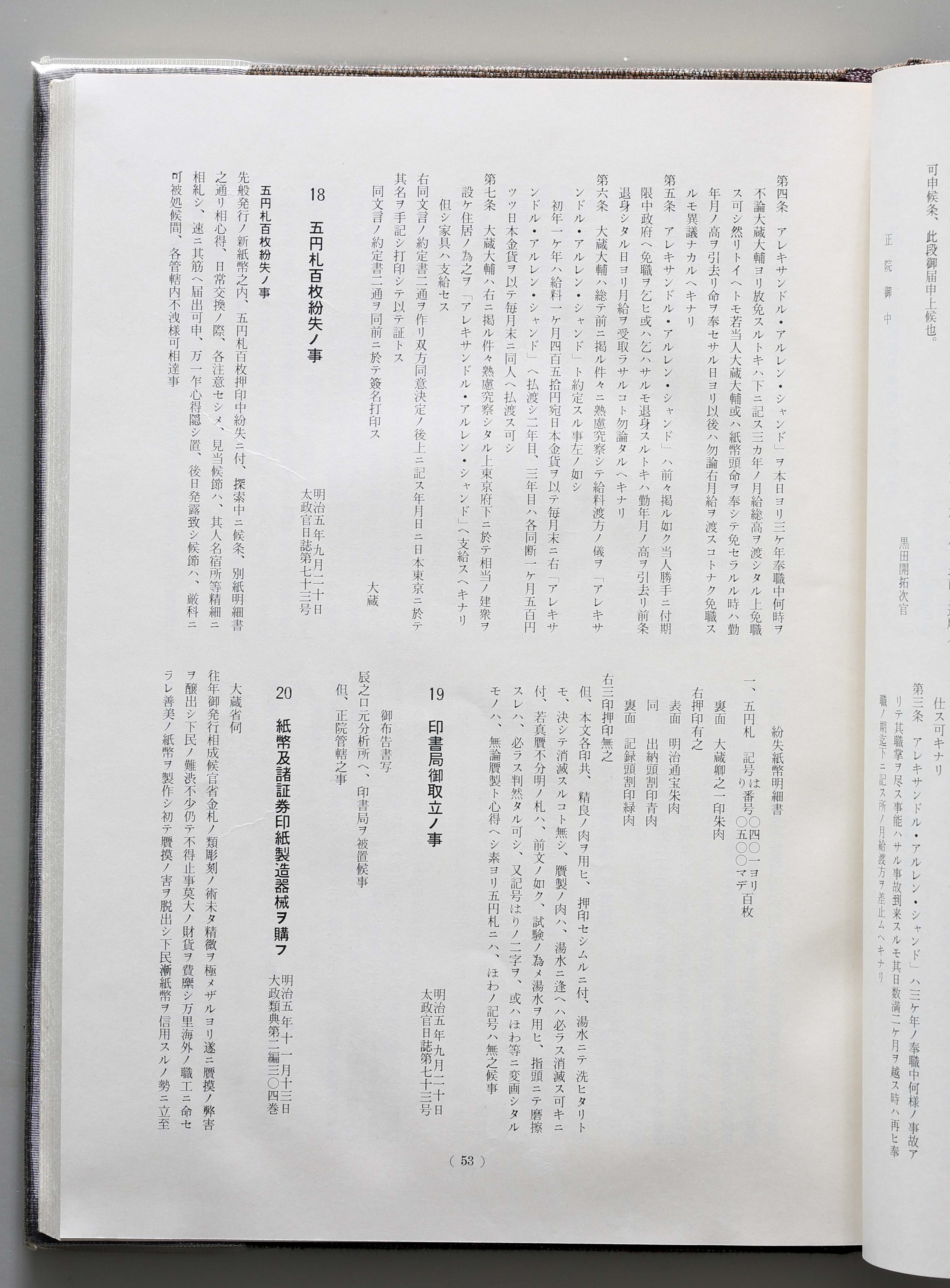 貨幣博物館 | 『大蔵省印刷局百年史』（資料編） 大蔵省印刷局 昭和49年 返品不可 Sold as is No returns