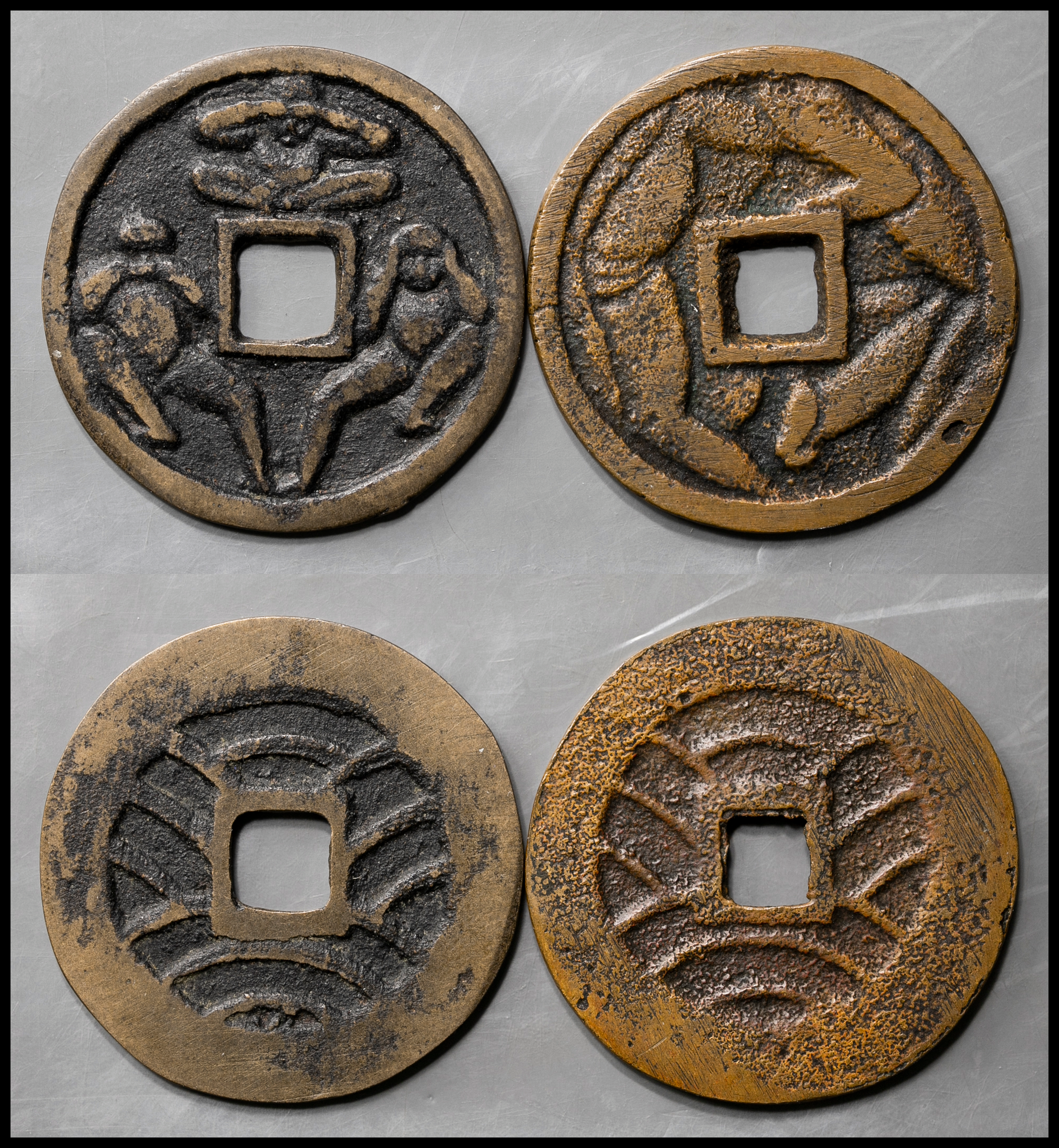 貨幣博物館 | 絵銭:庚申銭重約4.7g/陰陽銭重約5.9g 返品不可 Sold as