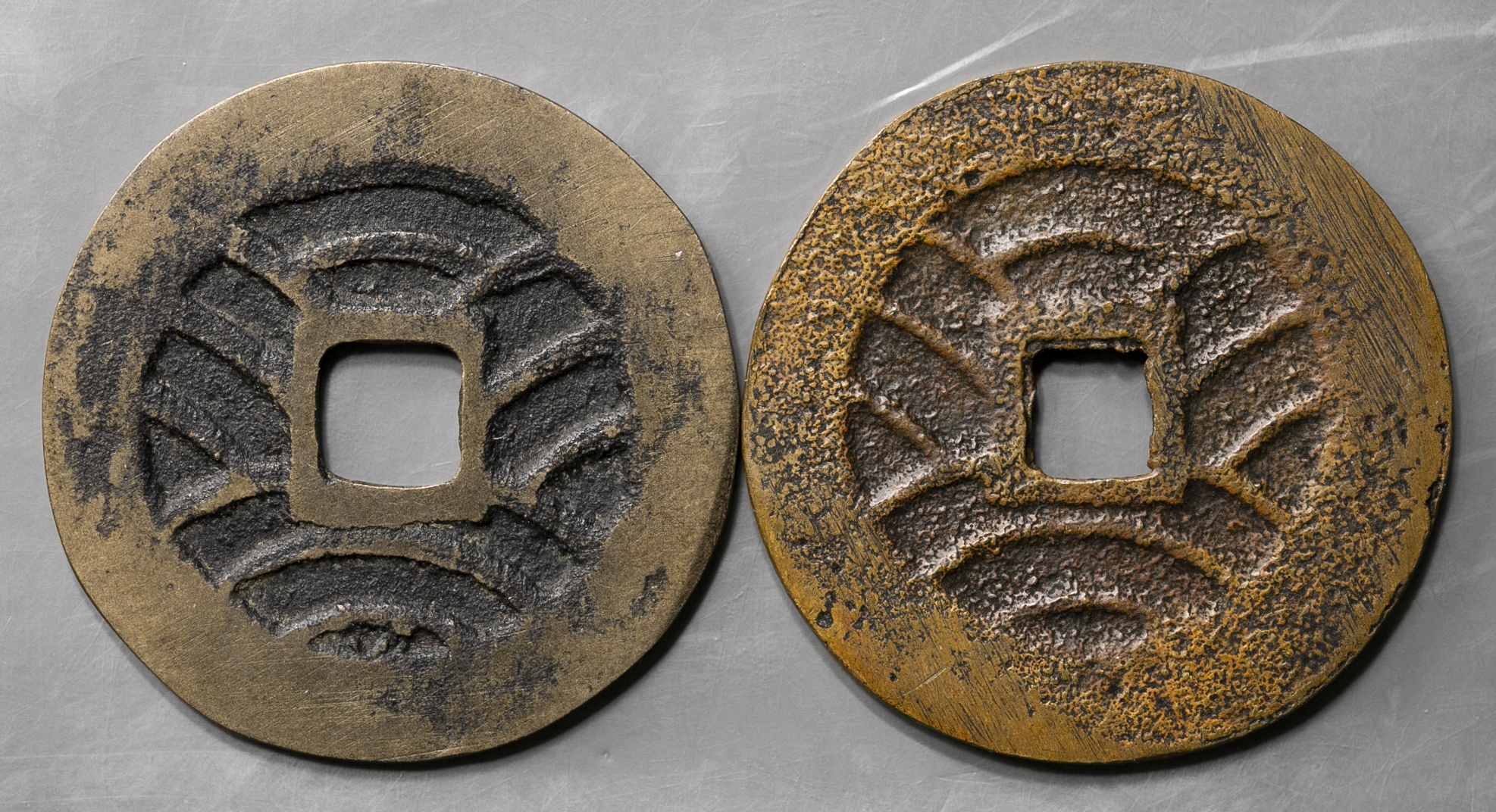 貨幣博物館 | 絵銭:庚申銭重約4.7g/陰陽銭重約5.9g 返品不可 Sold as