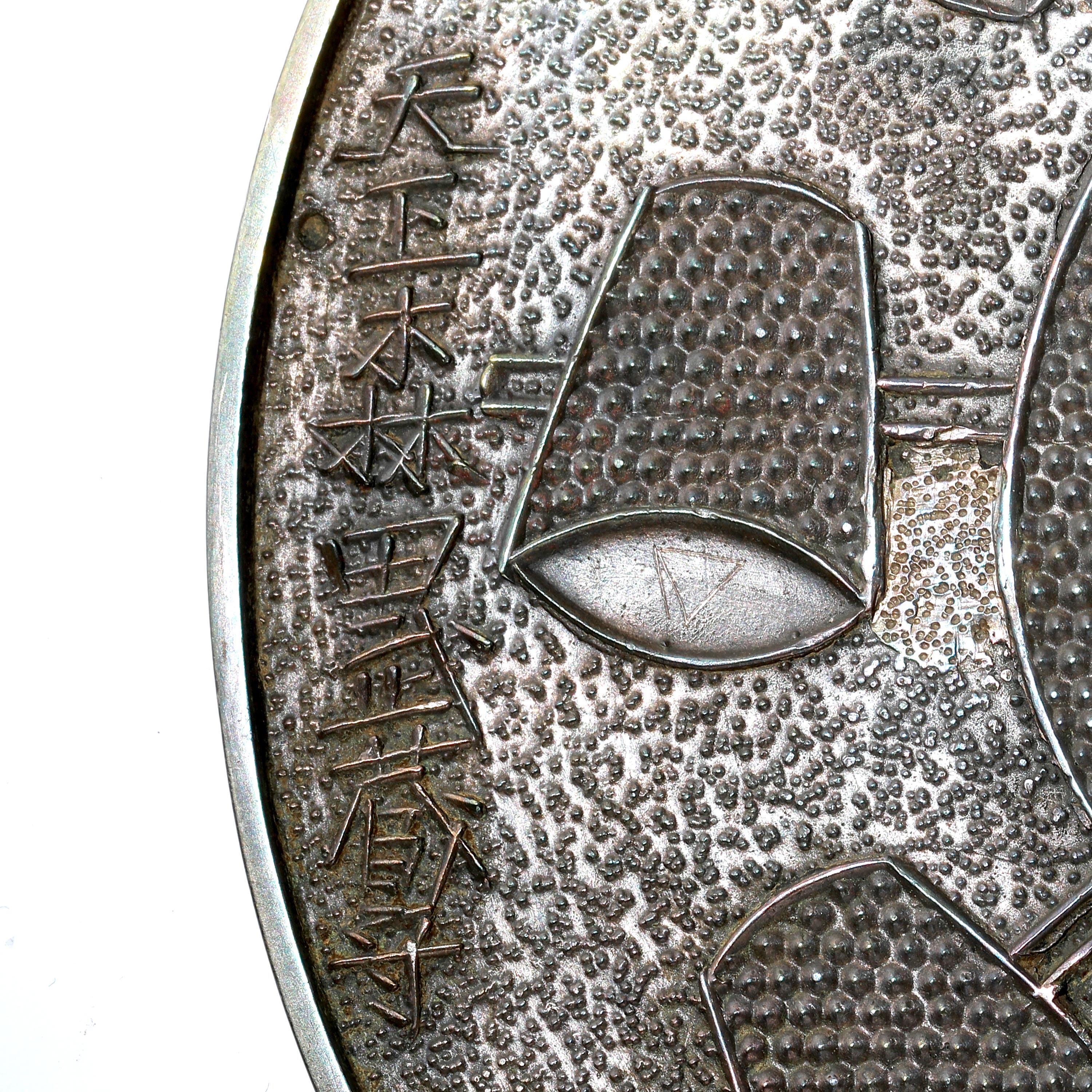 レア商品　古鏡　古銭　天下一 貨幣博物館 | 江戶期 天下一水車柄鏡