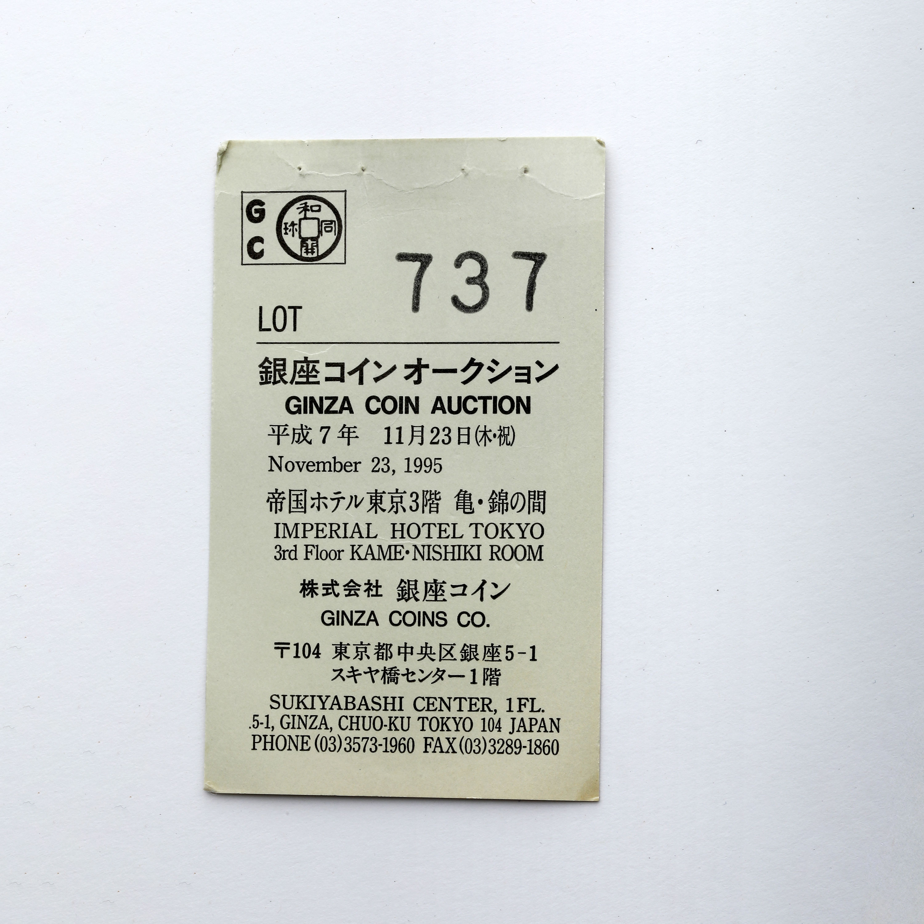 貨幣博物館 | 安南 明命通寶十五年大飛龍七錢銀幣1對 付資料 重:28gx2