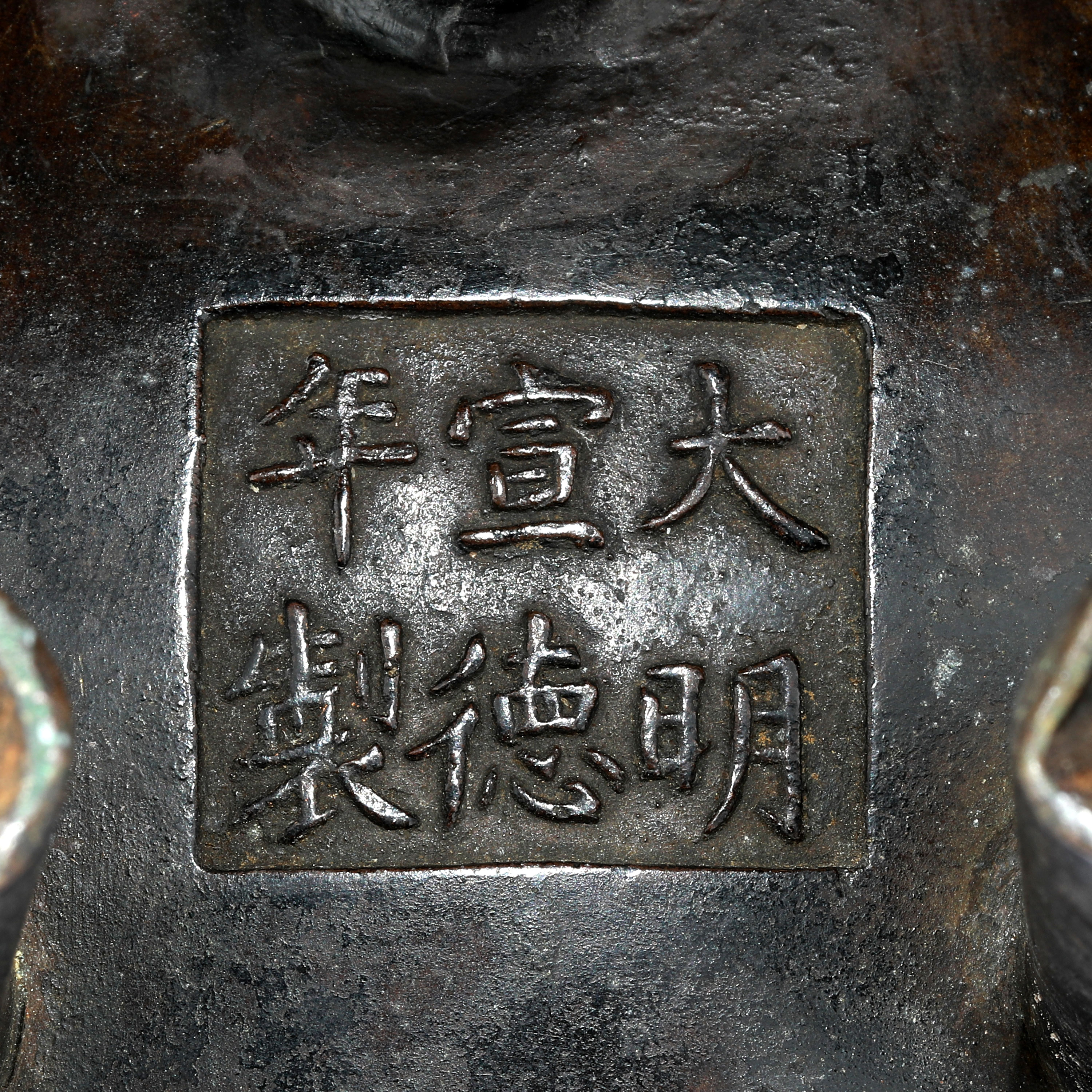 網目紋　銅　香炉　アンティーク　箱書　小物入れ 貨幣博物館 | 明 古銅饕餮紋香爐