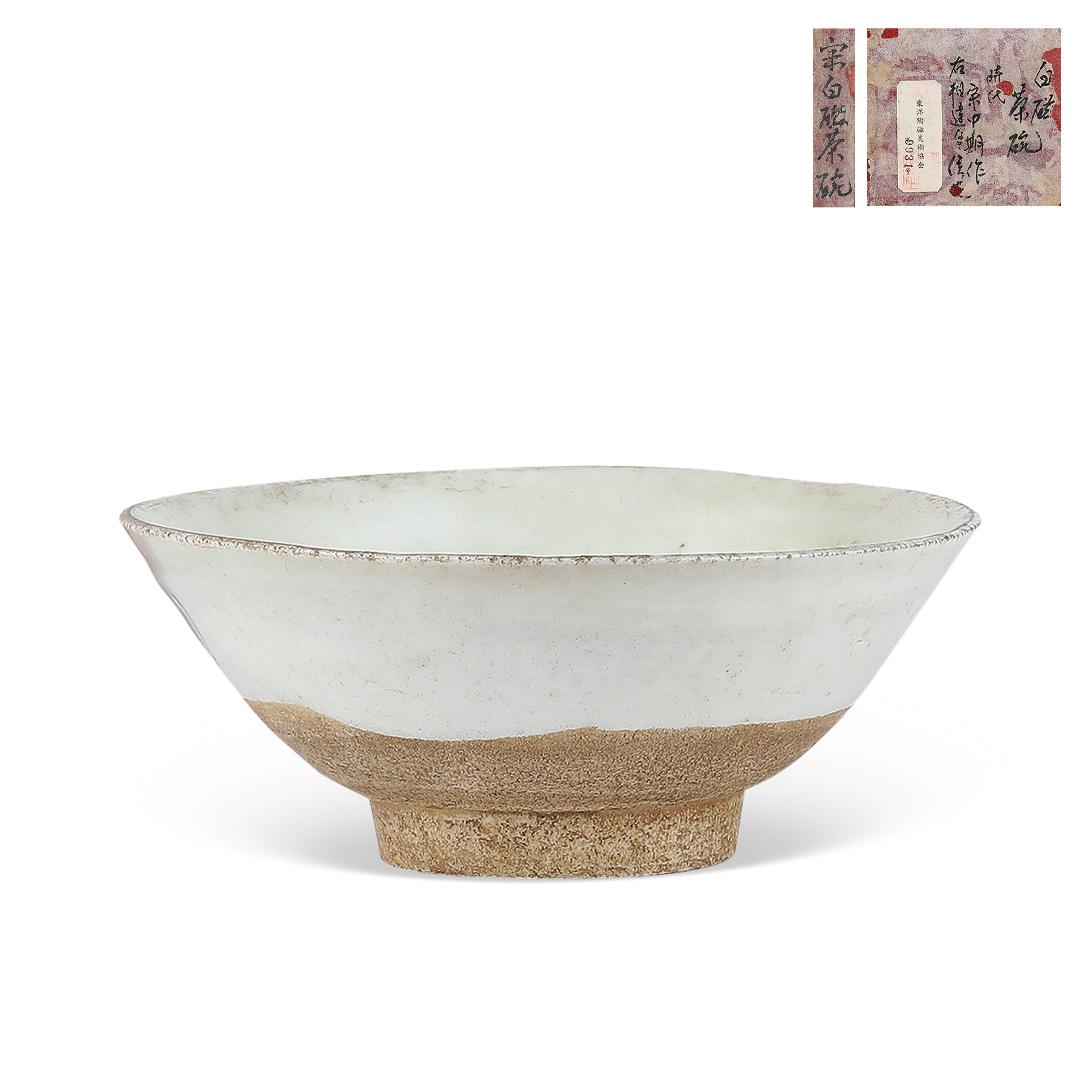 貨幣博物館 | 宋 白磁茶碗 付木盒 東洋陶磁美術協會藏