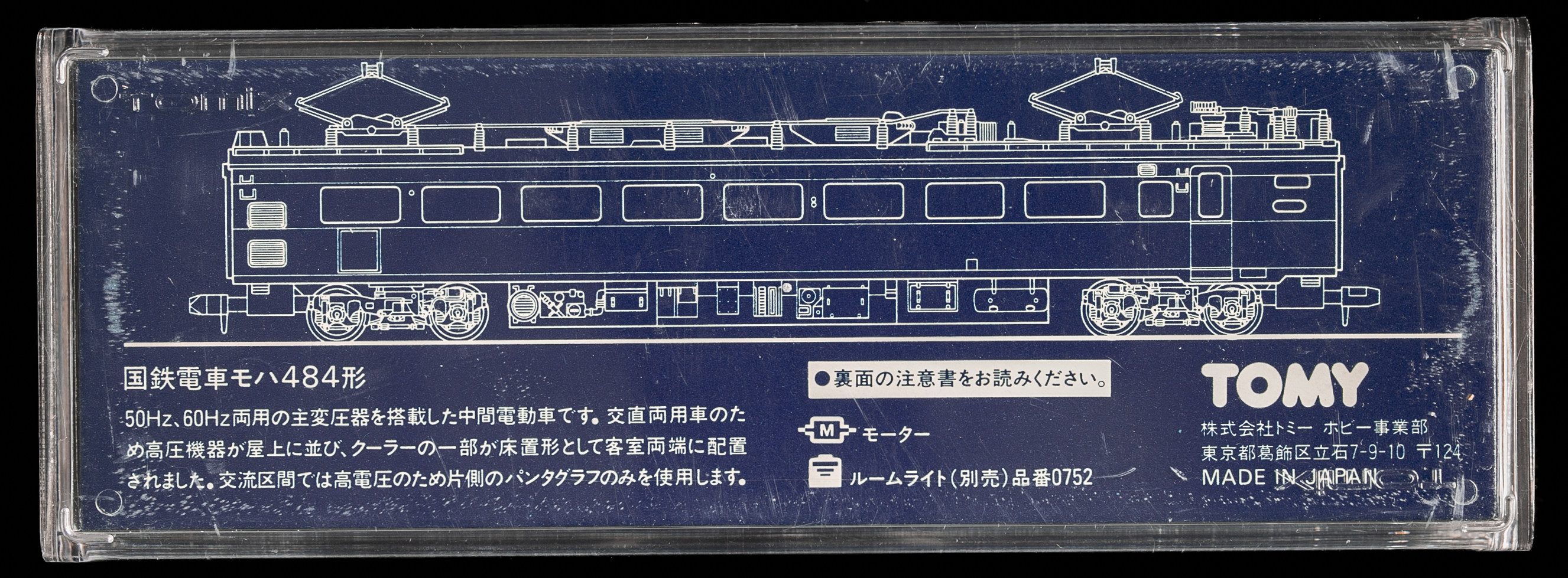 貨幣博物館 | ［TOMIX］N-SCALE 2302 J.N.R.Electric Car MOHA・484