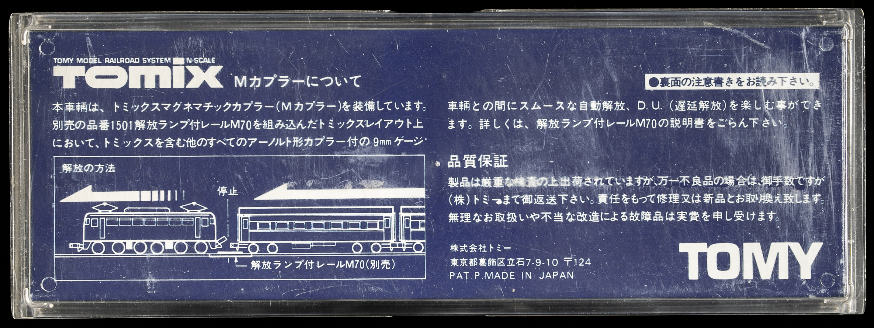 貨幣博物館 | ［TOMIX］ N-SCALE 2104 J.N.R.Electric Locomotive