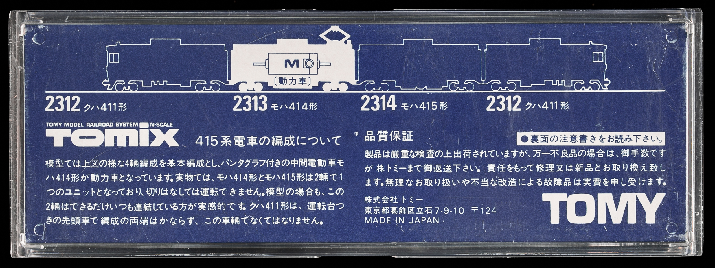 tomix 2313/2314 MOHA414/415 ３両セット 貨幣博物館 | ［TOMIX］N-SCALE 2313 J.N.R.Electric Car MOHA・414