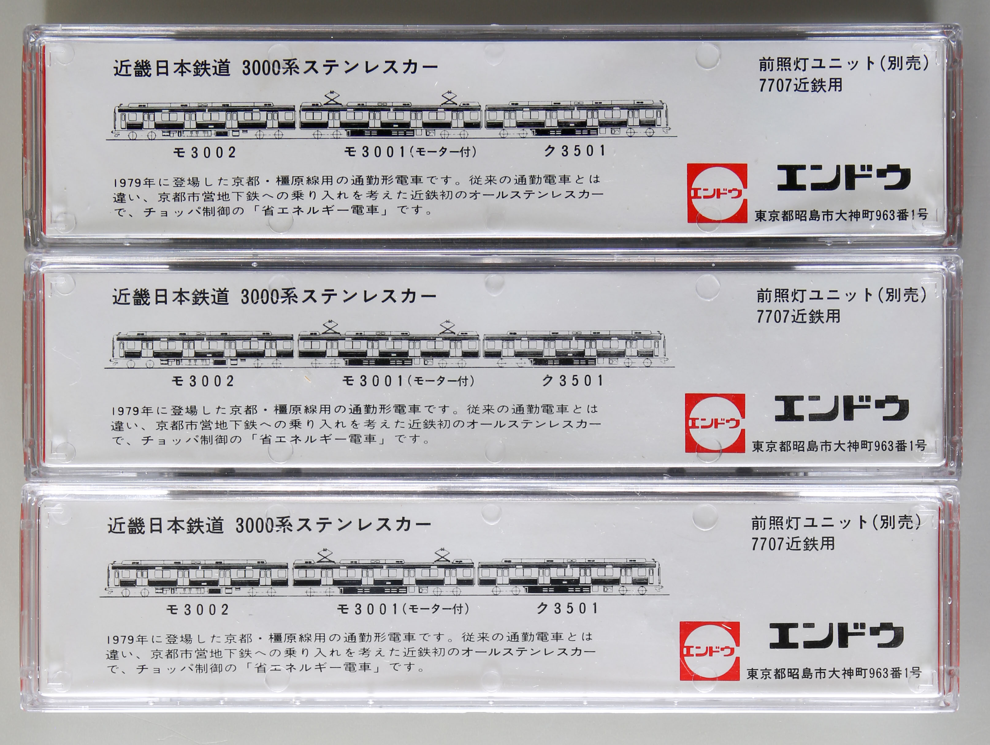貨幣博物館 | ［エンドウ］近鉄3000系3両セット 9502 返品不可 Sold as
