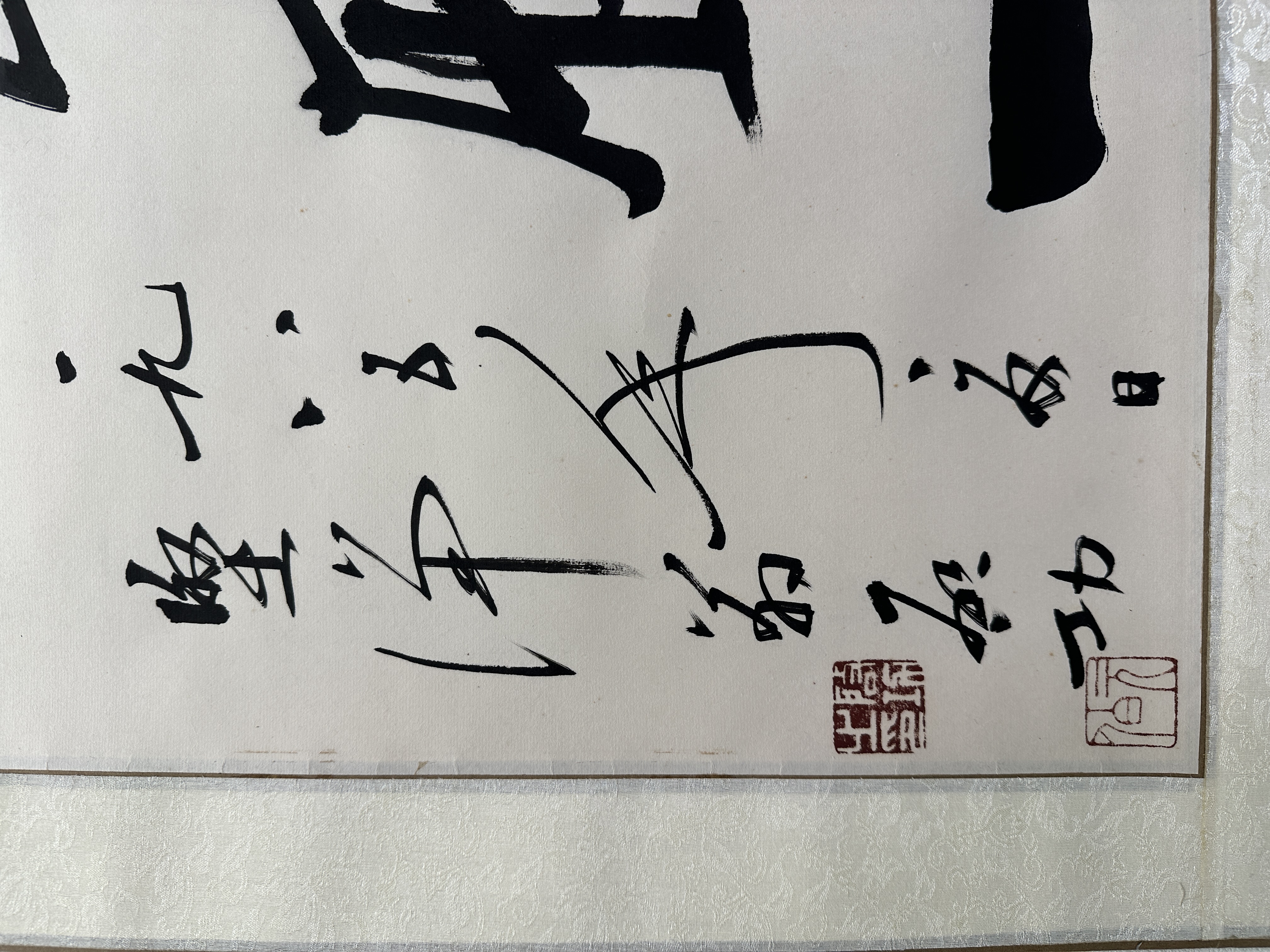 貨幣博物館 | 行書“春風一路”