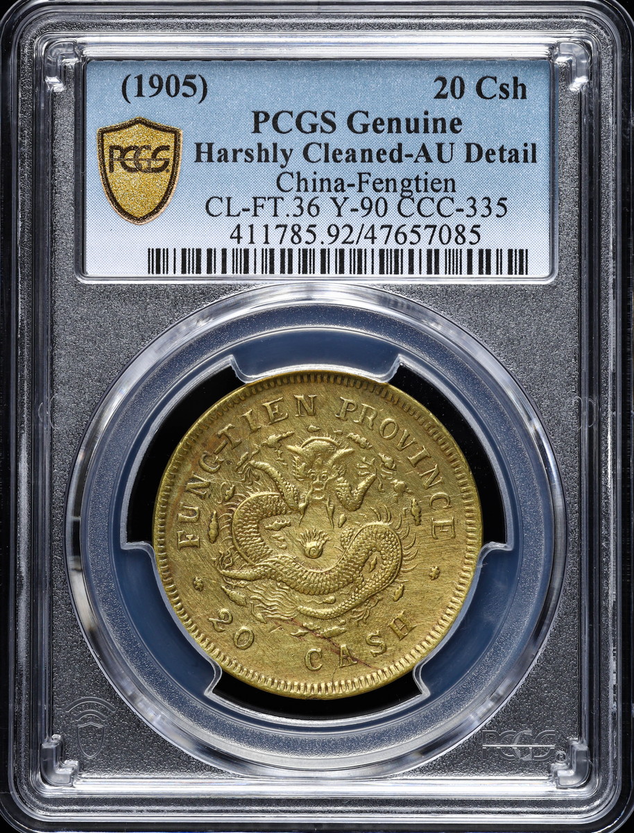 限时竞拍,中国PCGS Genuine Harshly Cleaned-AU Detail 奉天省Fengtien