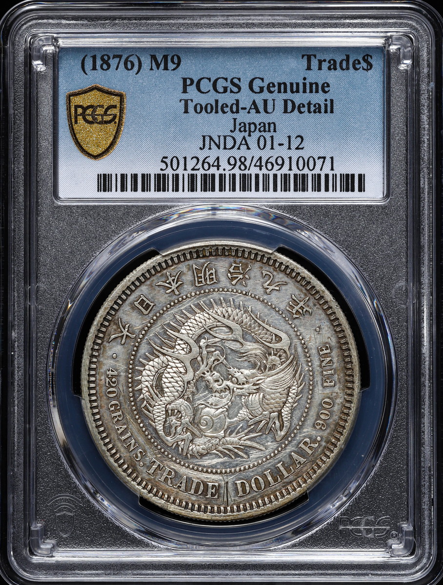 貨幣博物館 | 日本 PCGS Tooled-AU Detail 明治九年 貿易銀（1876）M9