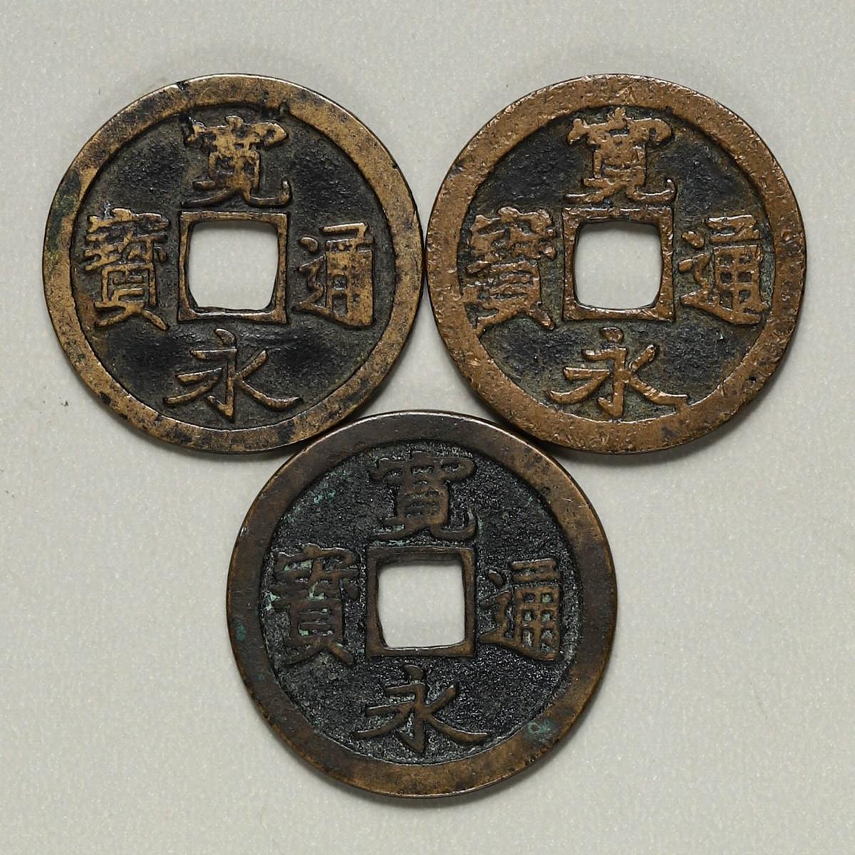 限时竞拍,日本古寛永銭３枚組（表示は泉志Ｎｏ．のみ）；Ｎｏ．３８０