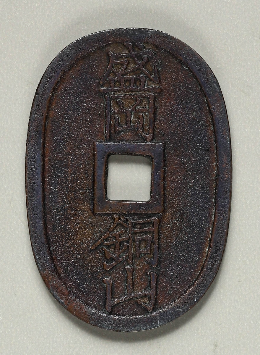626）【希少古銭】盛岡銅山 百文通用銭 626）【希少古銭】盛岡銅山 百文通用銭 Yahoo!オークション