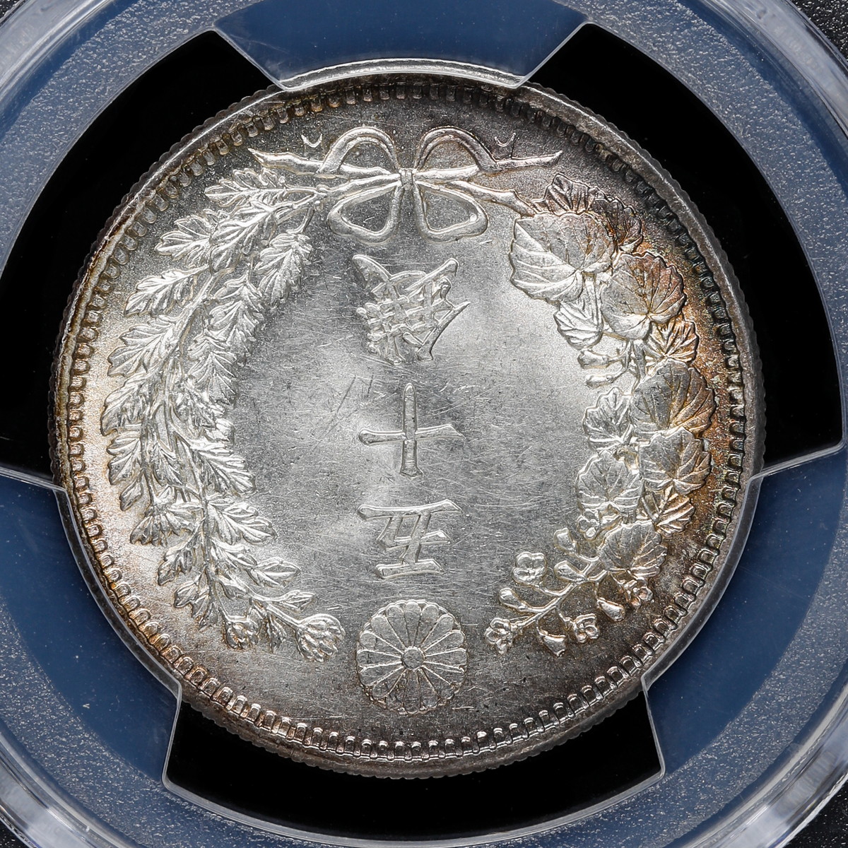 1898年 日本 50銭 PCGS MS64 貨幣博物館 | 日本 PCGS MS64 竜五十銭銀貨 Dragon 50Sen 明治31